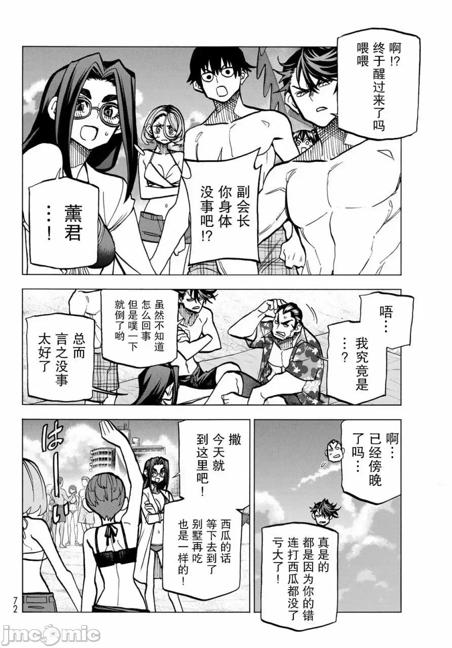 一根筋的風紀委員與裙長不當的JK 一根筋的風紀委員與裙長不當的JK 21 第18页