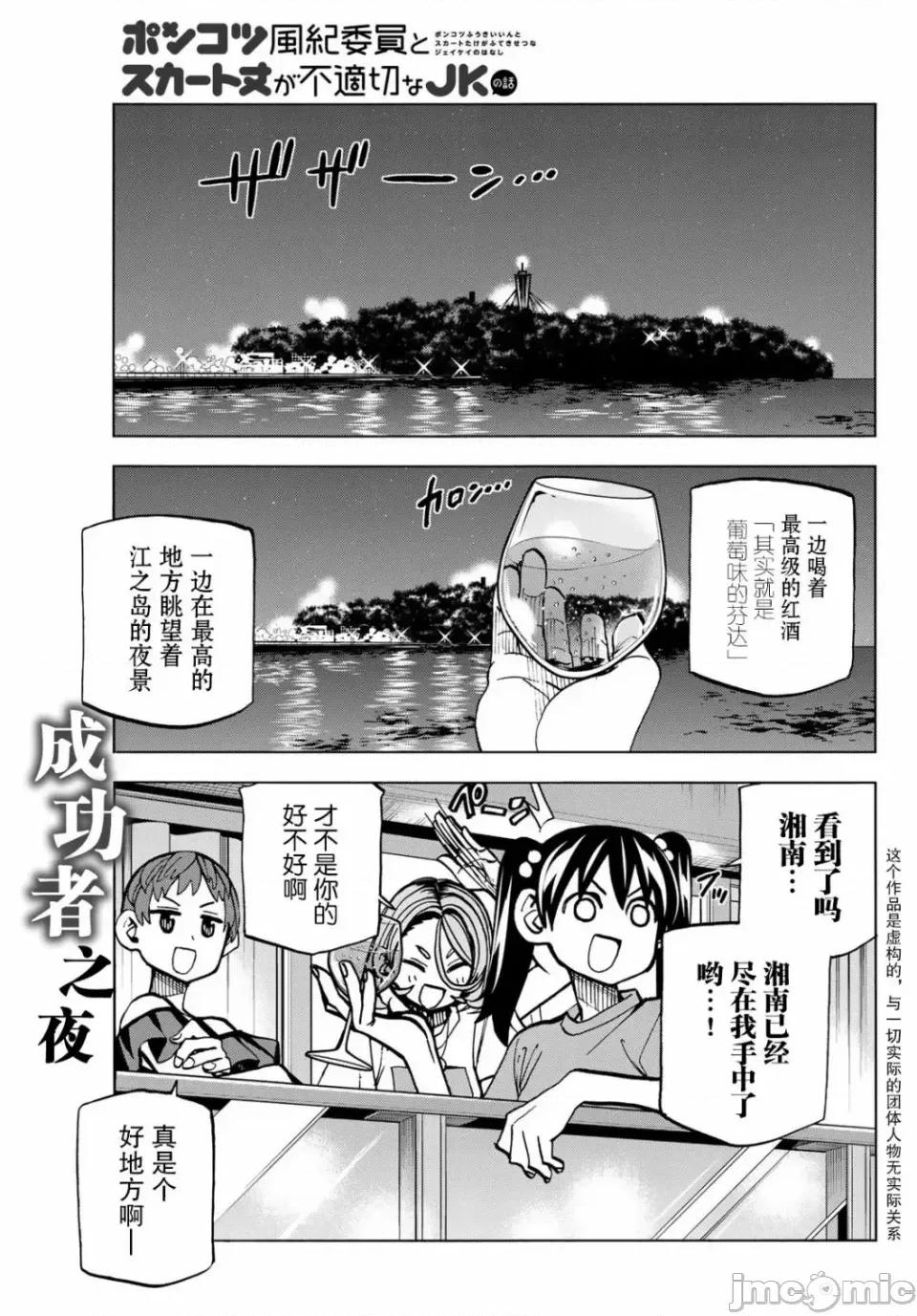 一根筋的風紀委員與裙長不當的JK 一根筋的風紀委員與裙長不當的JK 22 第1页