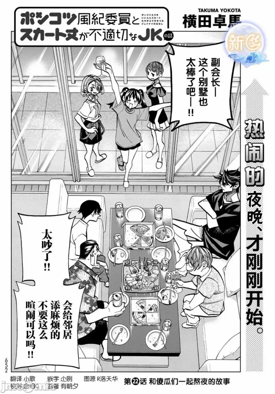 一根筋的風紀委員與裙長不當的JK 一根筋的風紀委員與裙長不當的JK 22 第2页