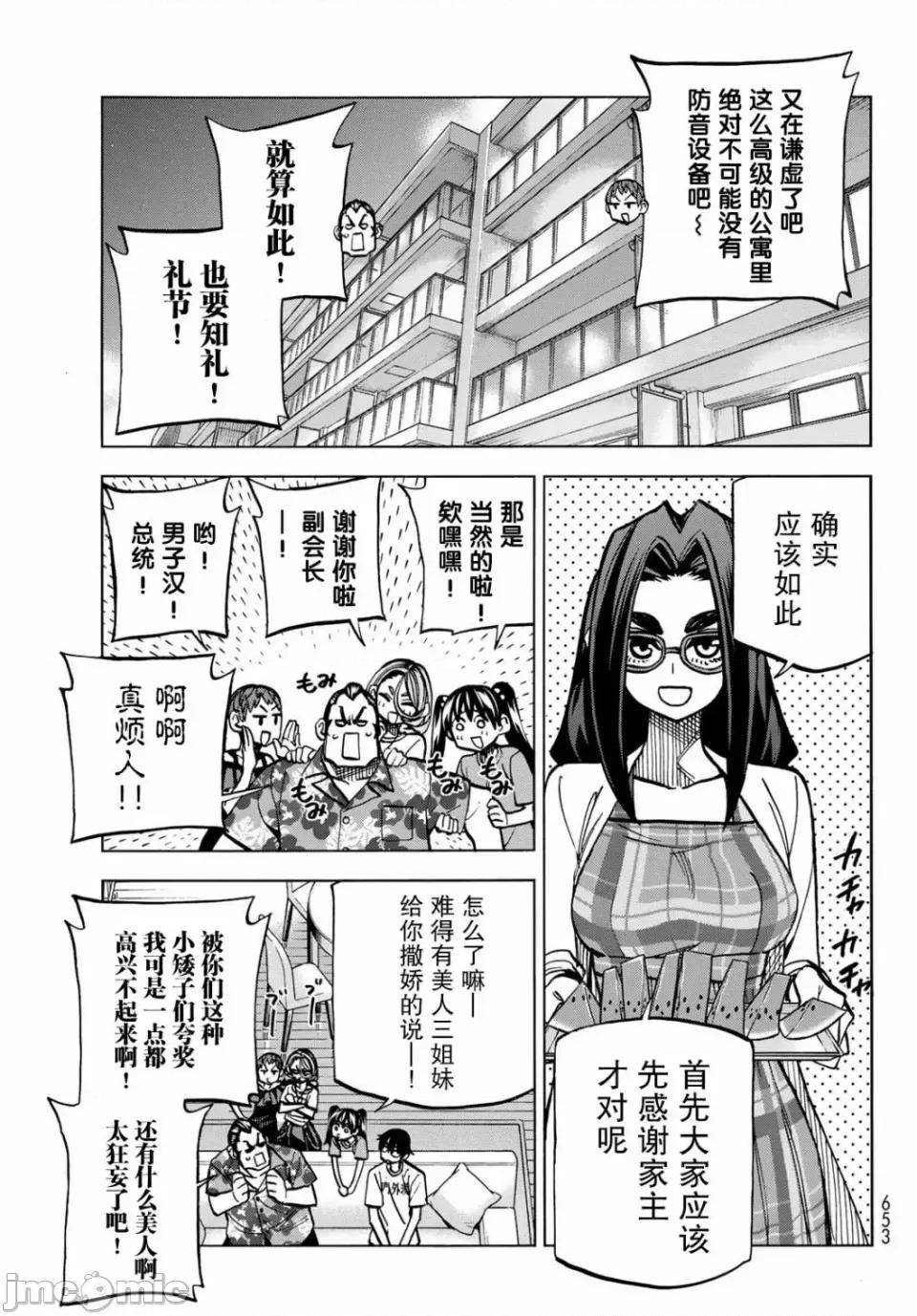 一根筋的風紀委員與裙長不當的JK 一根筋的風紀委員與裙長不當的JK 22 第3页