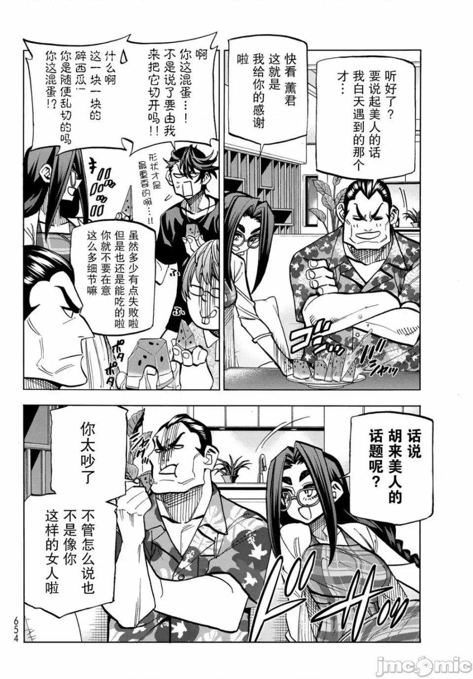 一根筋的風紀委員與裙長不當的JK 一根筋的風紀委員與裙長不當的JK 22 第4页