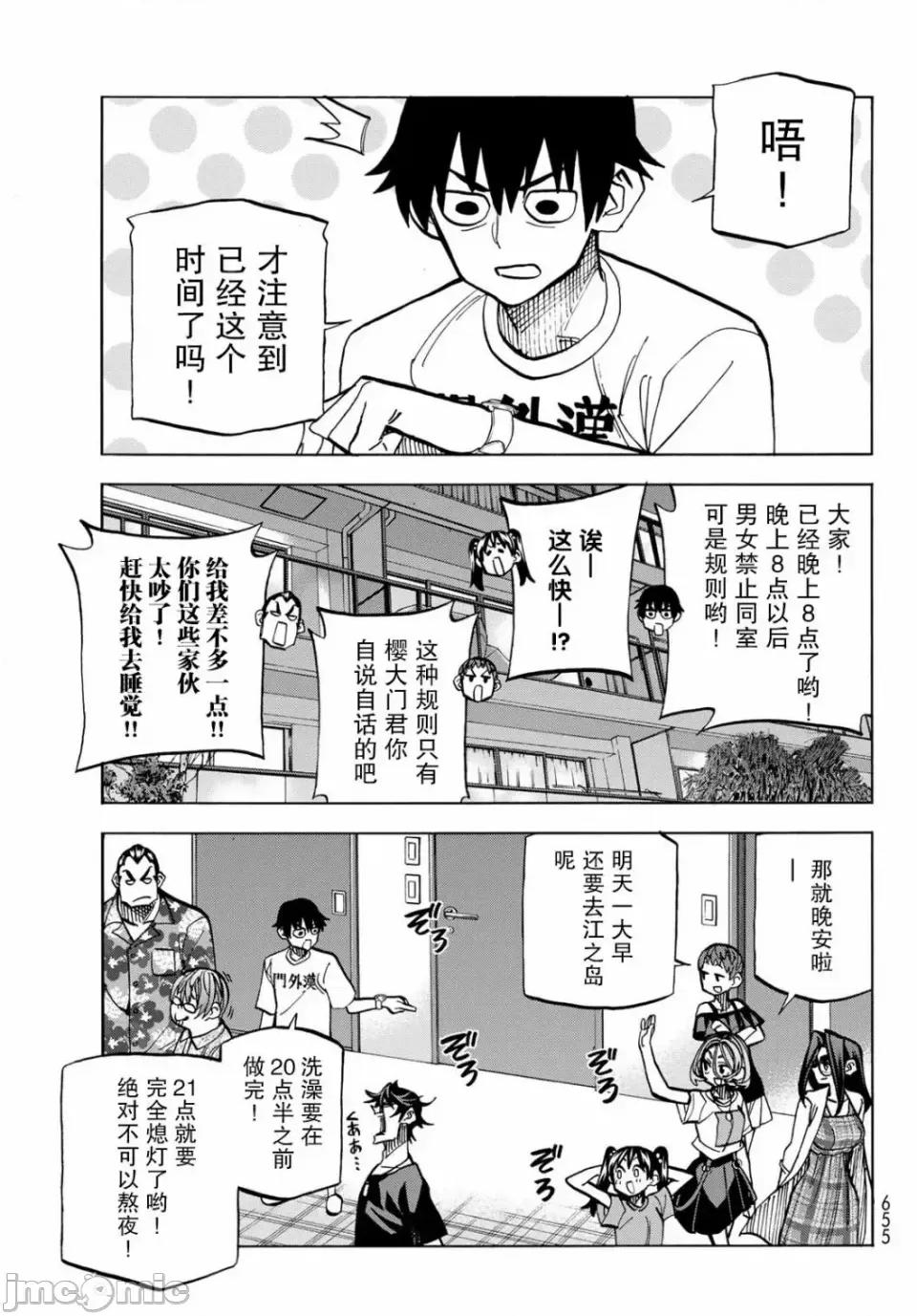 一根筋的風紀委員與裙長不當的JK 一根筋的風紀委員與裙長不當的JK 22 第5页