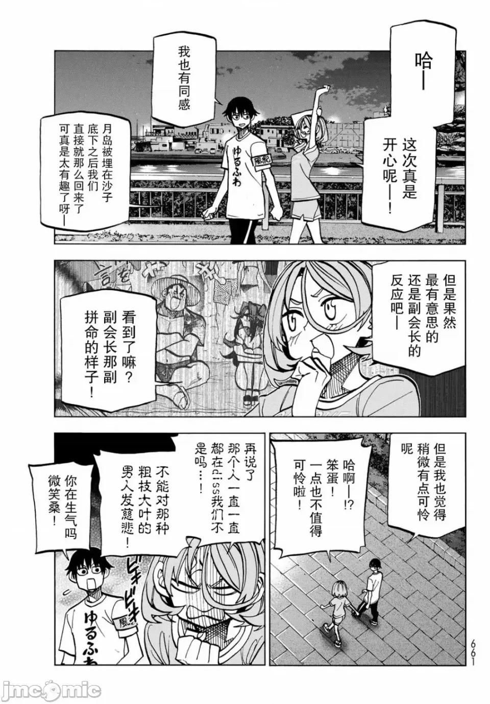 一根筋的風紀委員與裙長不當的JK 一根筋的風紀委員與裙長不當的JK 22 第11页