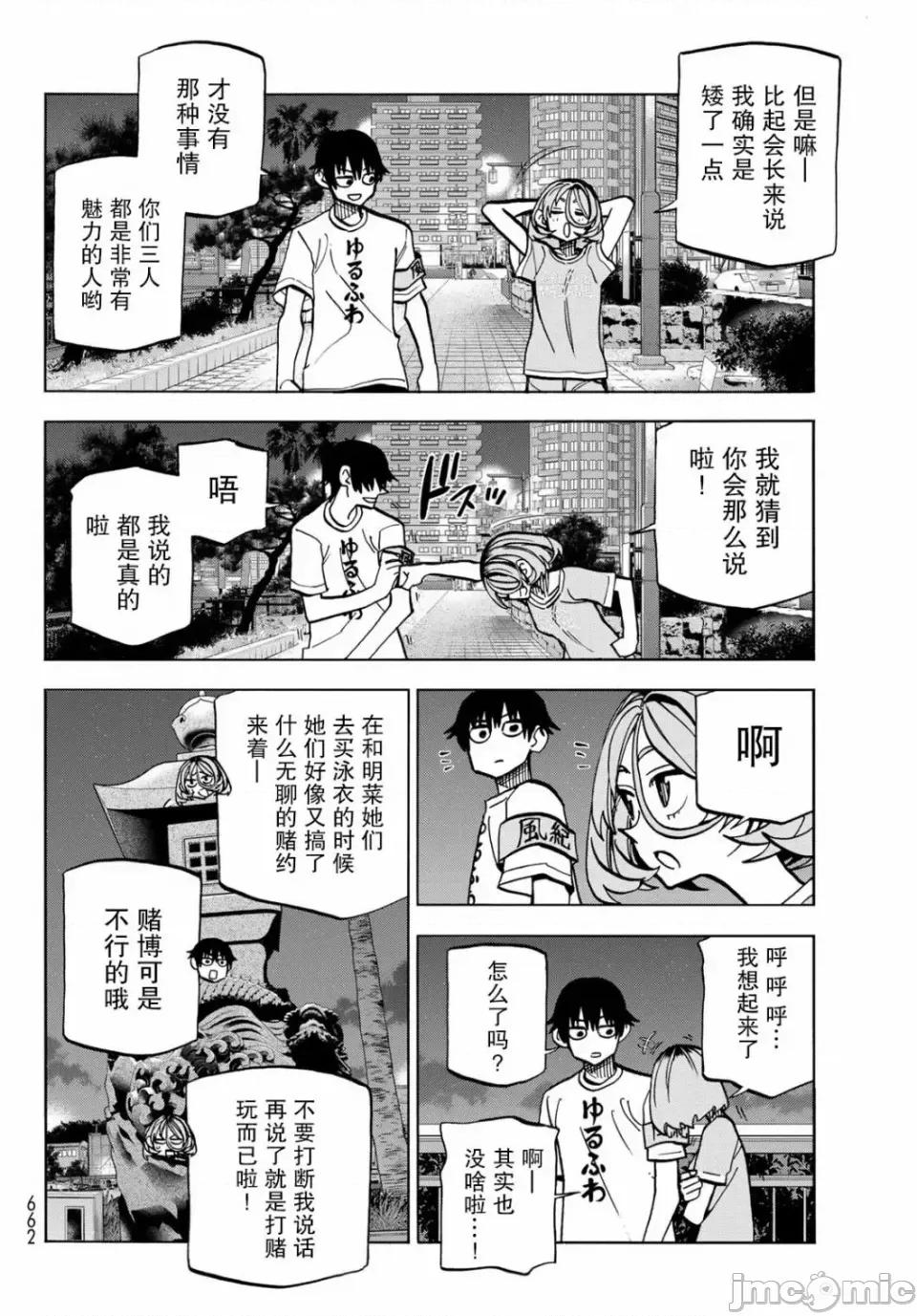 一根筋的風紀委員與裙長不當的JK 一根筋的風紀委員與裙長不當的JK 22 第12页