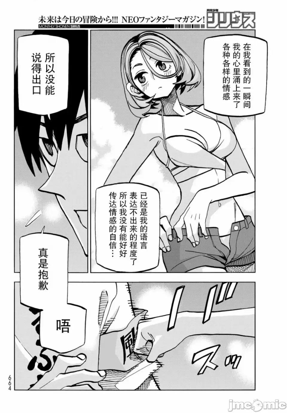 一根筋的風紀委員與裙長不當的JK 一根筋的風紀委員與裙長不當的JK 22 第14页