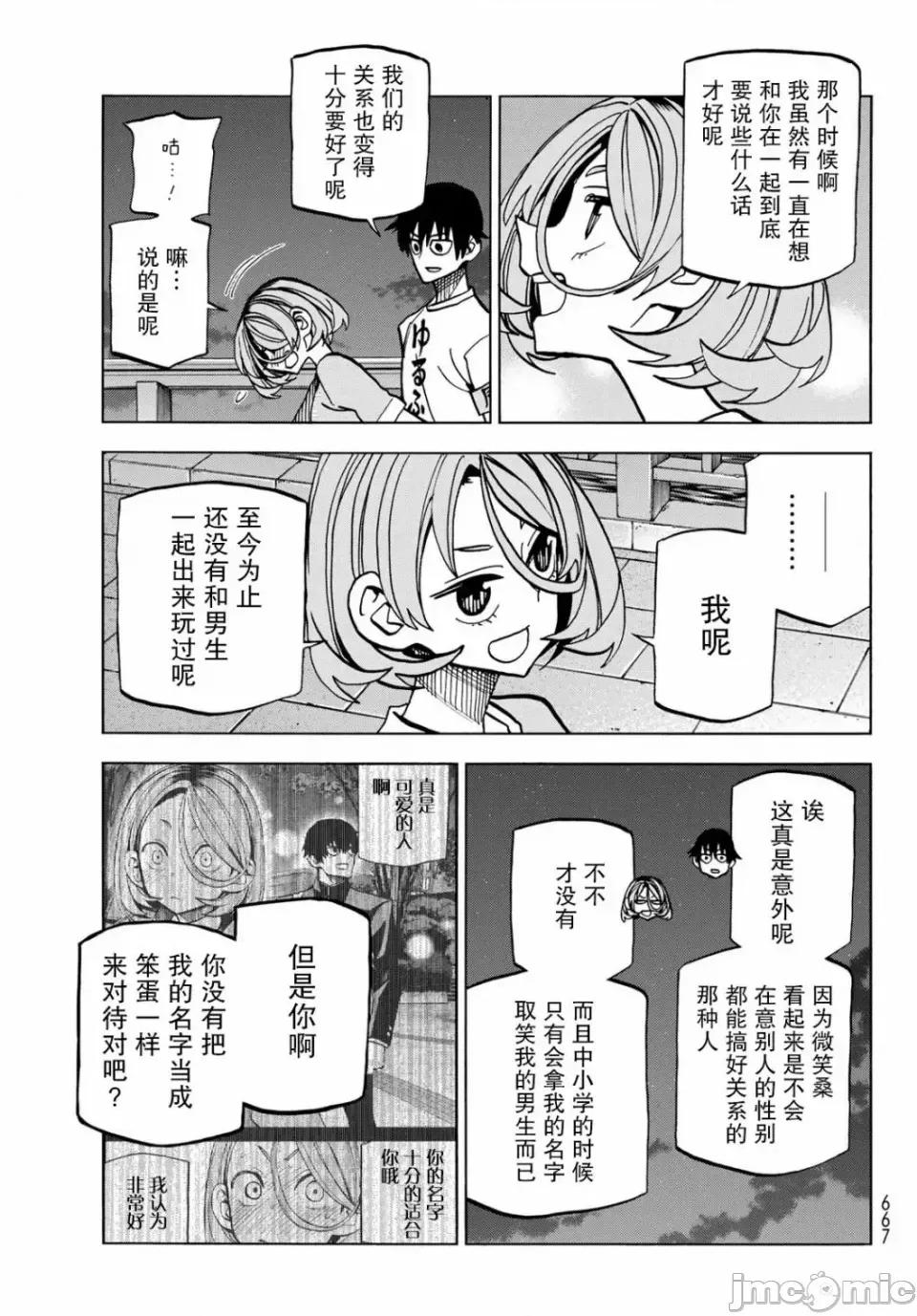 一根筋的風紀委員與裙長不當的JK 一根筋的風紀委員與裙長不當的JK 22 第17页