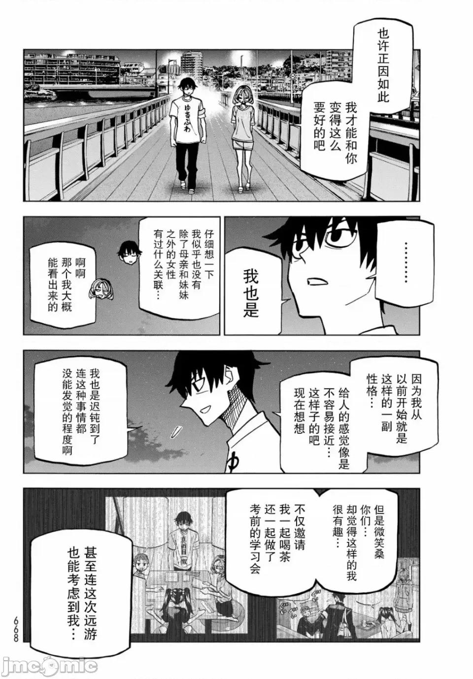 一根筋的風紀委員與裙長不當的JK 一根筋的風紀委員與裙長不當的JK 22 第18页