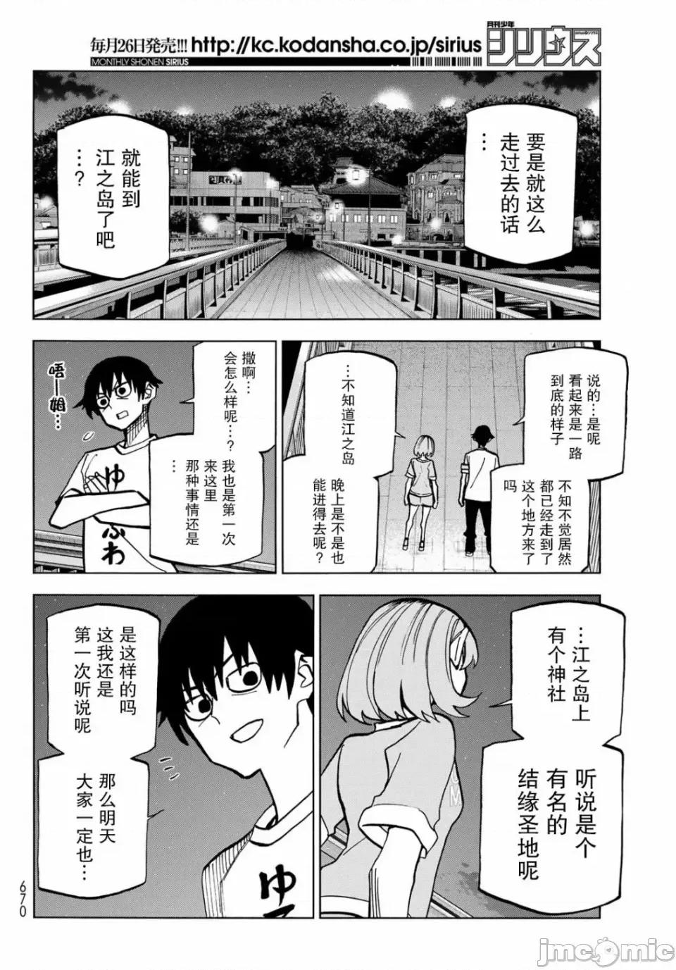 一根筋的風紀委員與裙長不當的JK 一根筋的風紀委員與裙長不當的JK 22 第20页