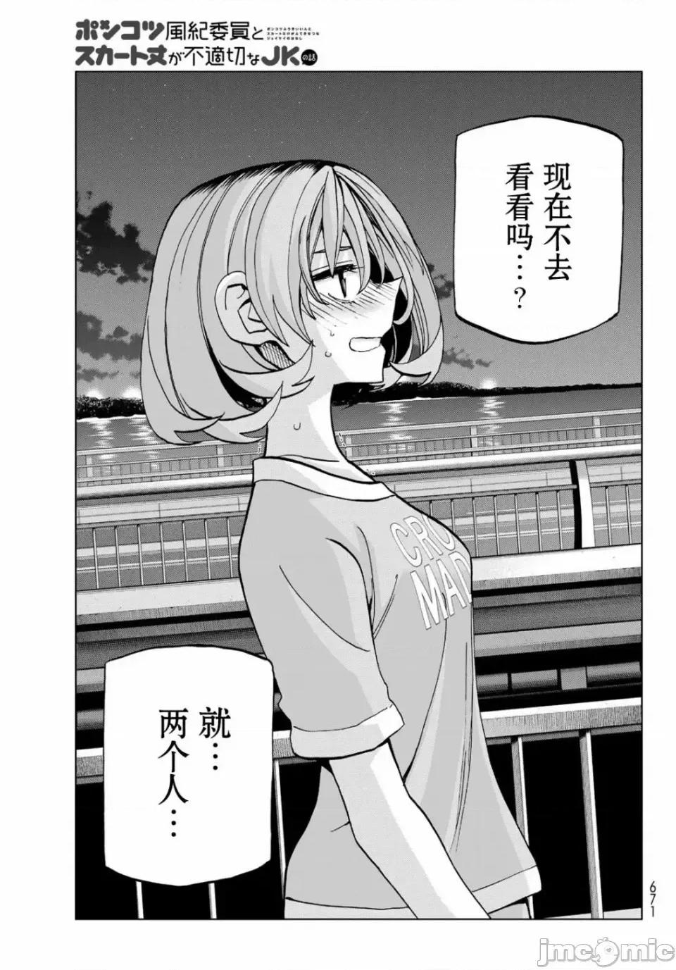 一根筋的風紀委員與裙長不當的JK 一根筋的風紀委員與裙長不當的JK 22 第21页
