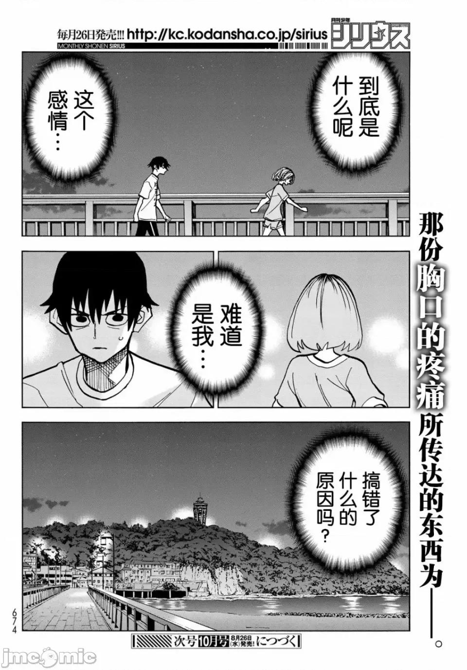 一根筋的風紀委員與裙長不當的JK 一根筋的風紀委員與裙長不當的JK 22 第24页