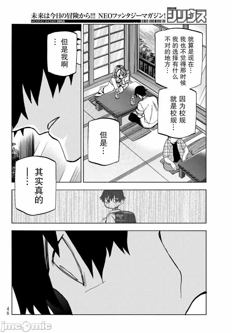 一根筋的風紀委員與裙長不當的JK 一根筋的風紀委員與裙長不當的JK 23 第32页