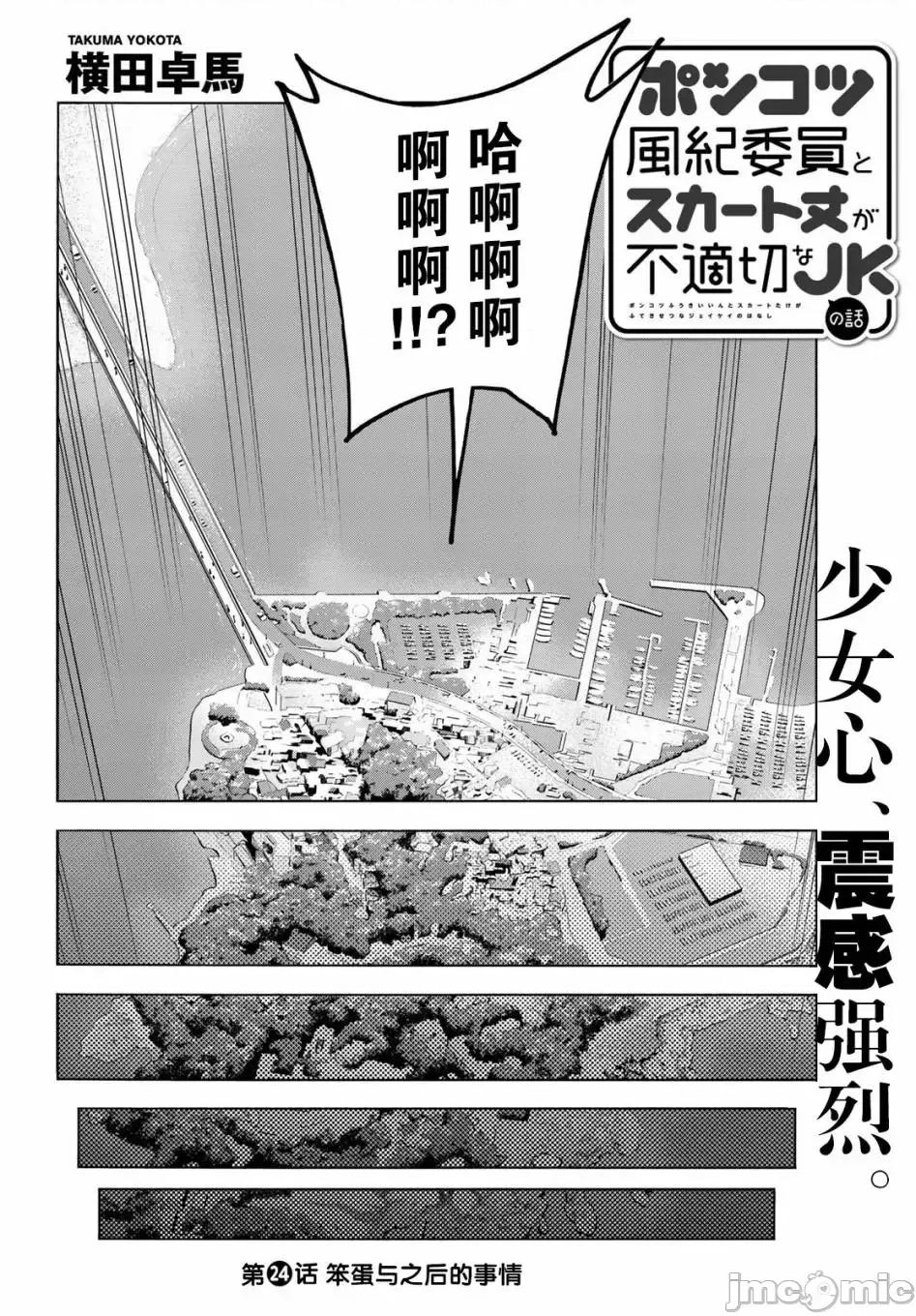 一根筋的風紀委員與裙長不當的JK 一根筋的風紀委員與裙長不當的JK 24 第2页