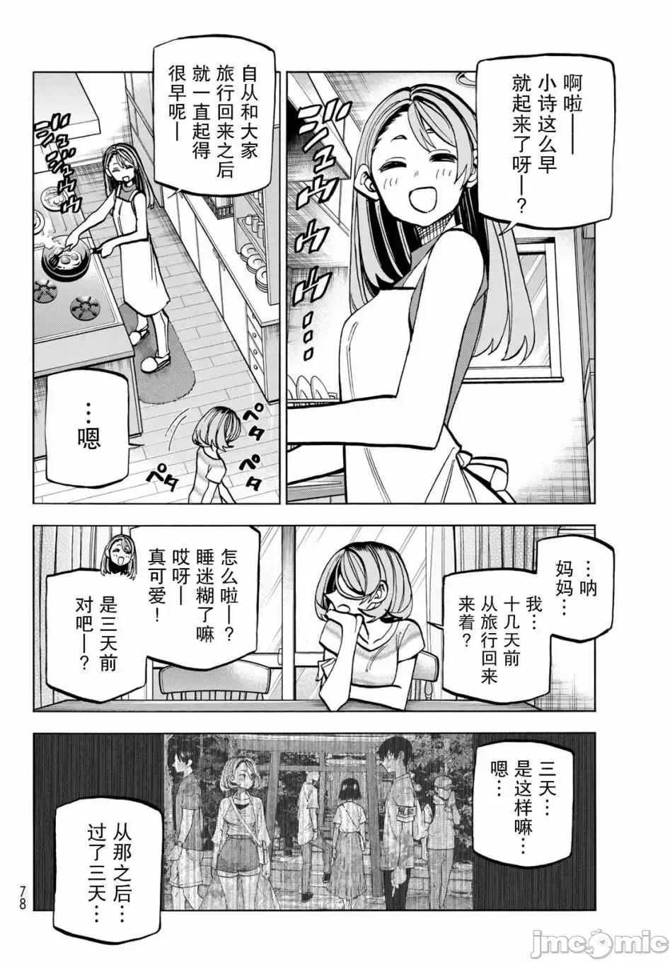 一根筋的風紀委員與裙長不當的JK 一根筋的風紀委員與裙長不當的JK 24 第4页