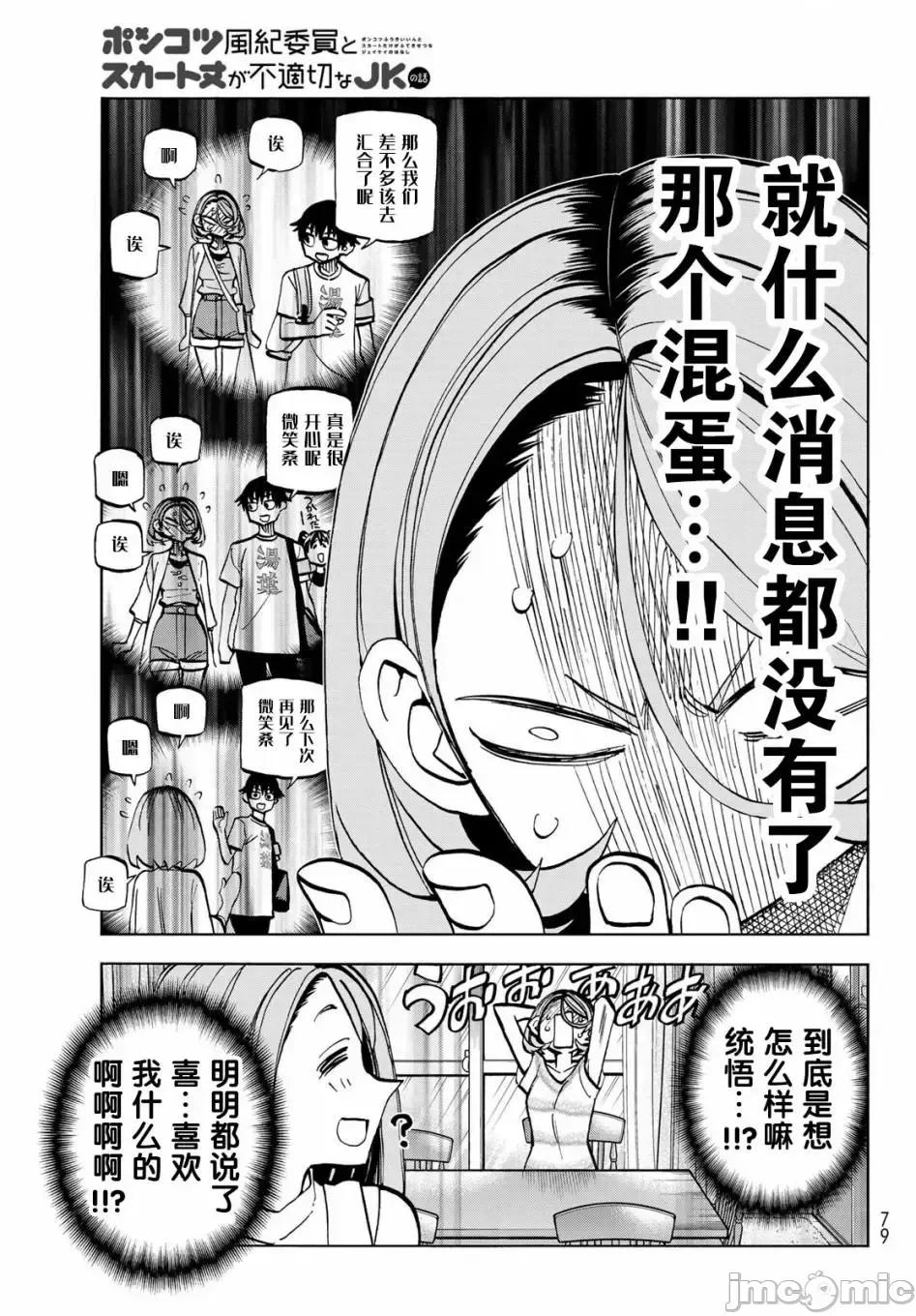一根筋的風紀委員與裙長不當的JK 一根筋的風紀委員與裙長不當的JK 24 第5页