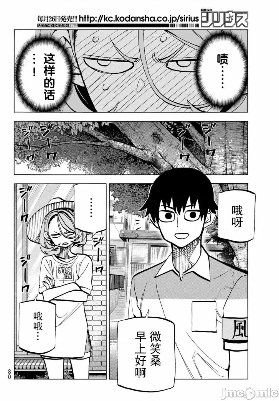 一根筋的風紀委員與裙長不當的JK 一根筋的風紀委員與裙長不當的JK 24 第6页