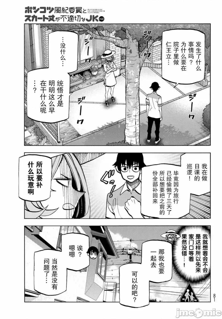 一根筋的風紀委員與裙長不當的JK 一根筋的風紀委員與裙長不當的JK 24 第7页