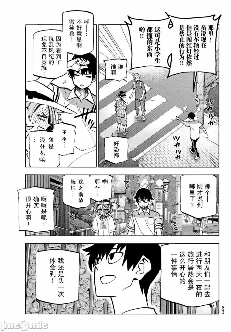 一根筋的風紀委員與裙長不當的JK 一根筋的風紀委員與裙長不當的JK 24 第9页