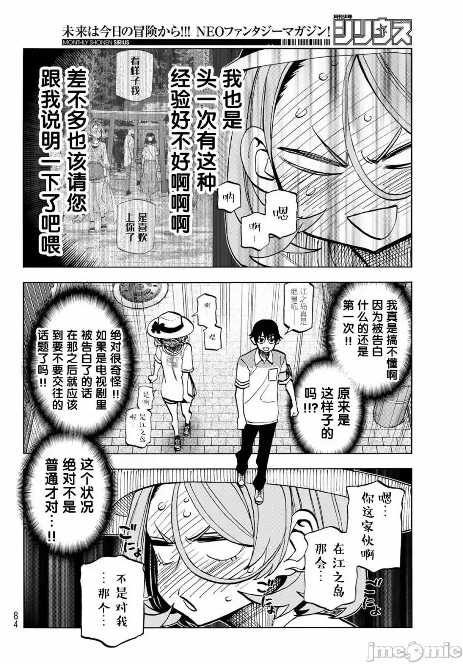一根筋的風紀委員與裙長不當的JK 一根筋的風紀委員與裙長不當的JK 24 第10页