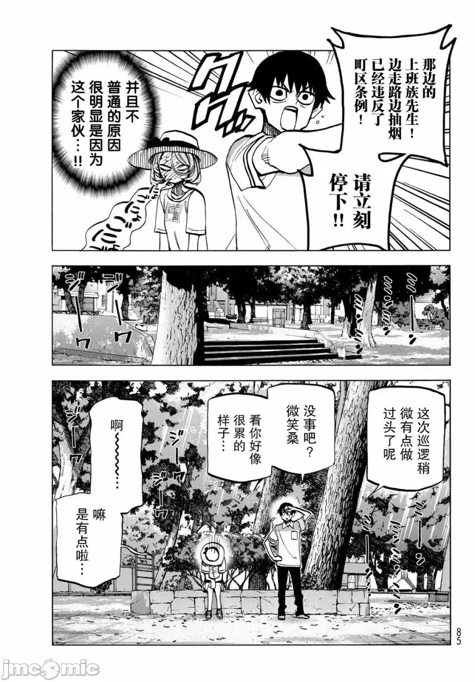 一根筋的風紀委員與裙長不當的JK 一根筋的風紀委員與裙長不當的JK 24 第11页