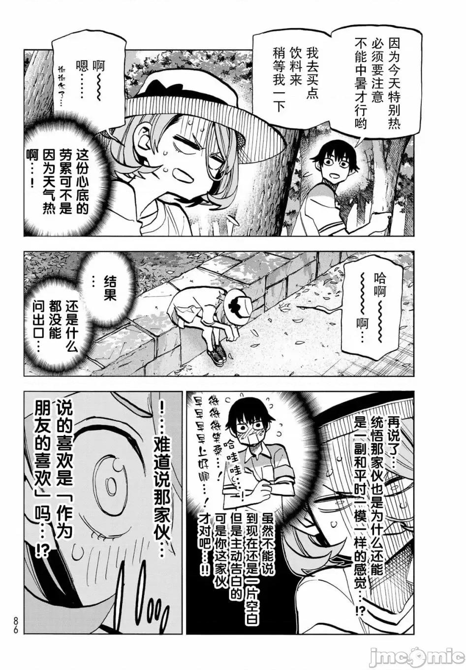 一根筋的風紀委員與裙長不當的JK 一根筋的風紀委員與裙長不當的JK 24 第12页