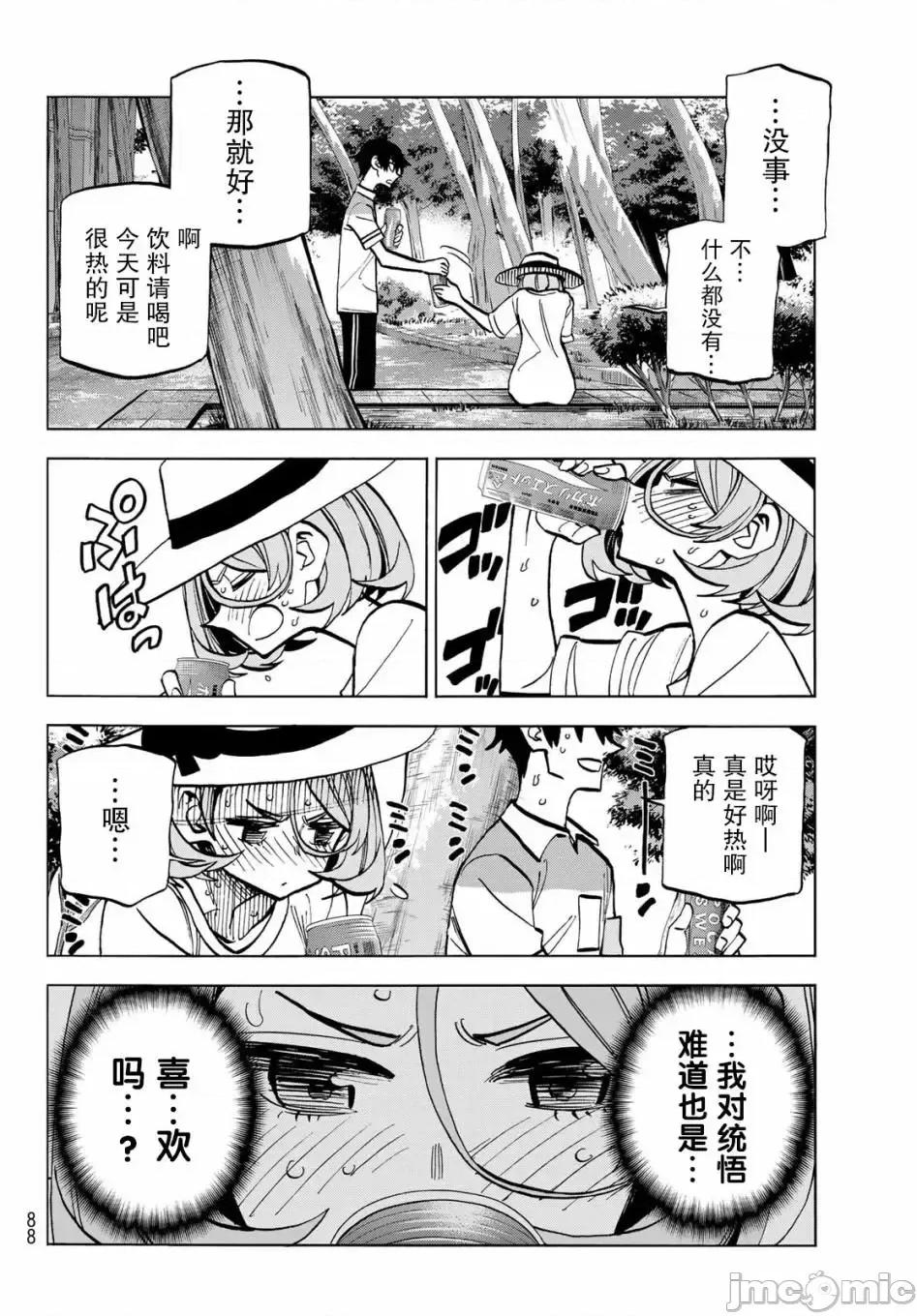 一根筋的風紀委員與裙長不當的JK 一根筋的風紀委員與裙長不當的JK 24 第14页