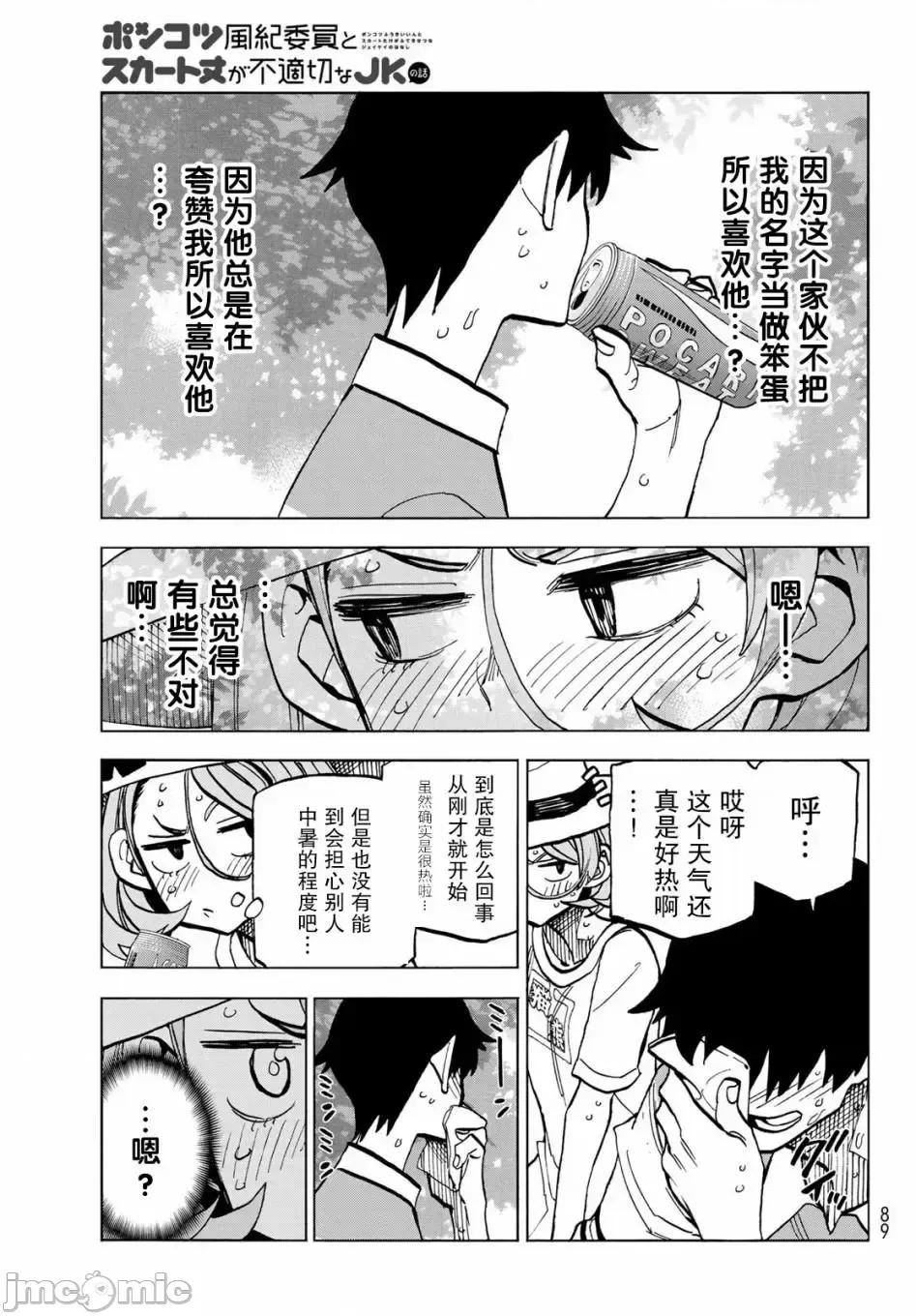 一根筋的風紀委員與裙長不當的JK 一根筋的風紀委員與裙長不當的JK 24 第15页