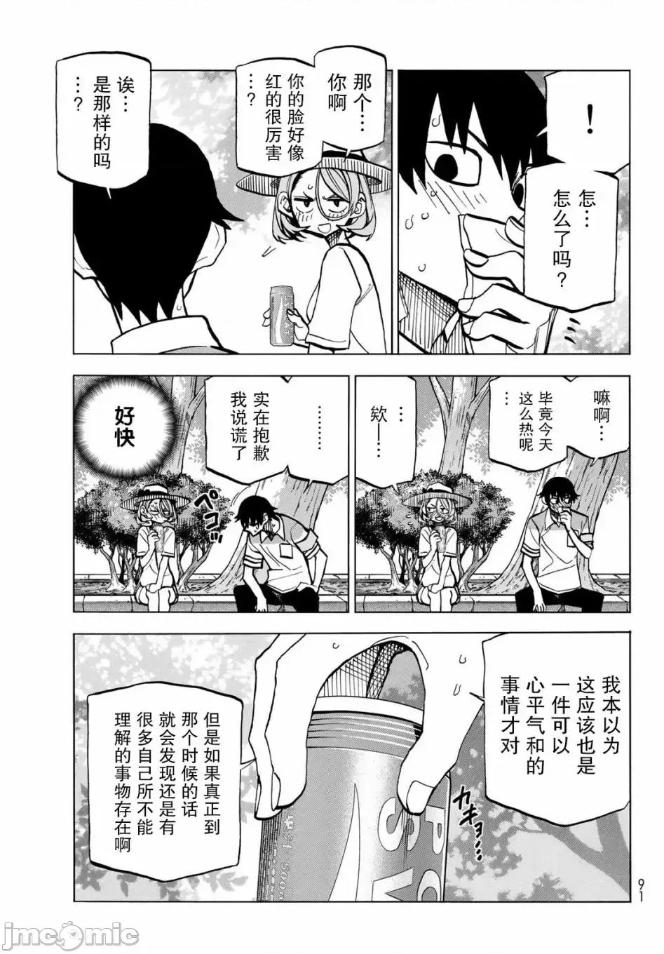一根筋的風紀委員與裙長不當的JK 一根筋的風紀委員與裙長不當的JK 24 第17页