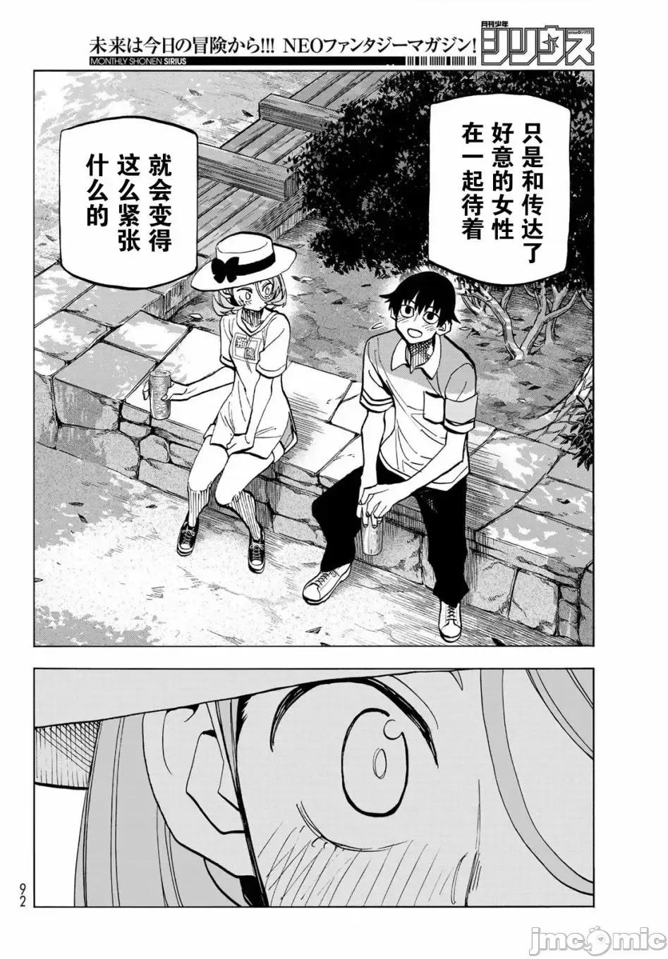 一根筋的風紀委員與裙長不當的JK 一根筋的風紀委員與裙長不當的JK 24 第18页