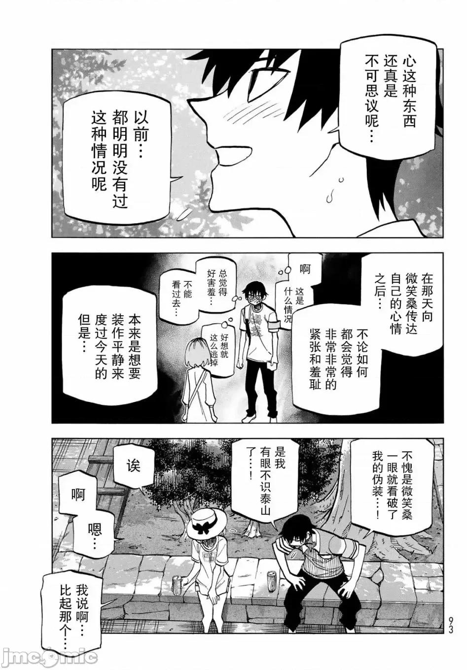 一根筋的風紀委員與裙長不當的JK 一根筋的風紀委員與裙長不當的JK 24 第19页