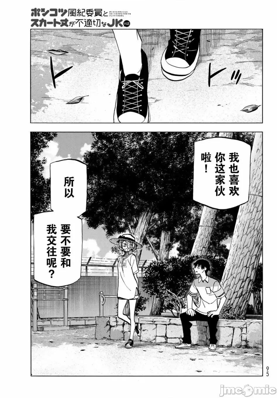 一根筋的風紀委員與裙長不當的JK 一根筋的風紀委員與裙長不當的JK 24 第21页