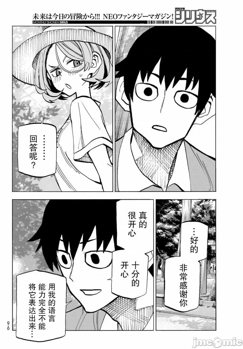 一根筋的風紀委員與裙長不當的JK 一根筋的風紀委員與裙長不當的JK 24 第22页