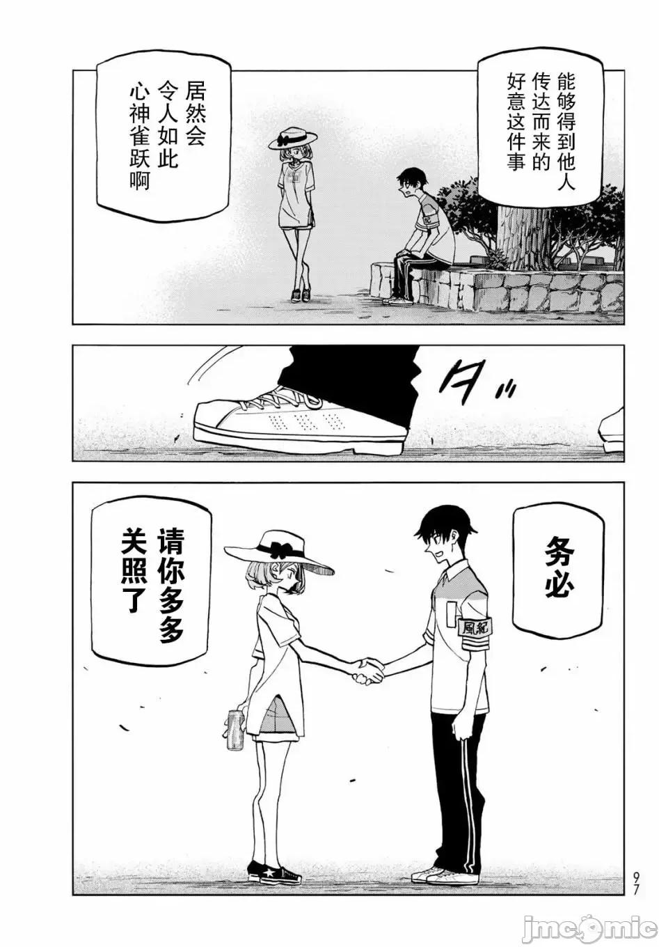 一根筋的風紀委員與裙長不當的JK 一根筋的風紀委員與裙長不當的JK 24 第23页