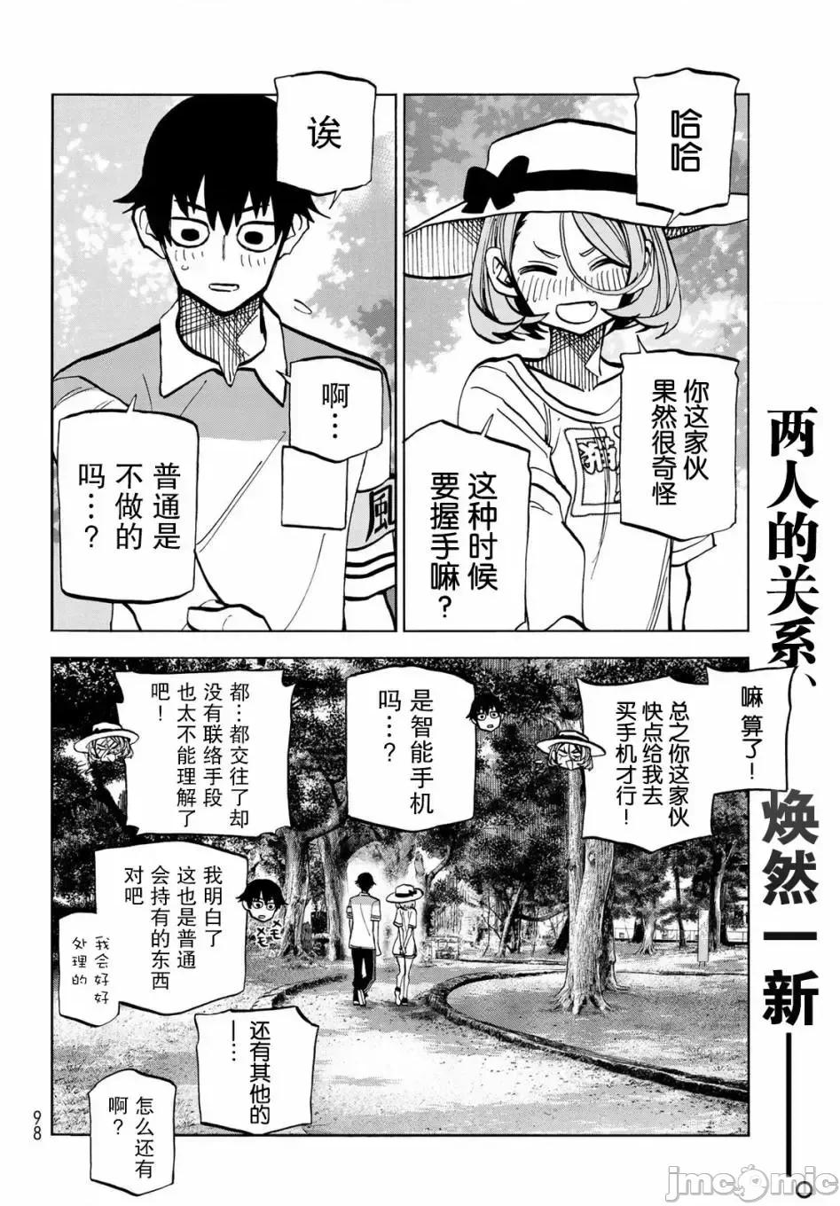 一根筋的風紀委員與裙長不當的JK 一根筋的風紀委員與裙長不當的JK 24 第24页