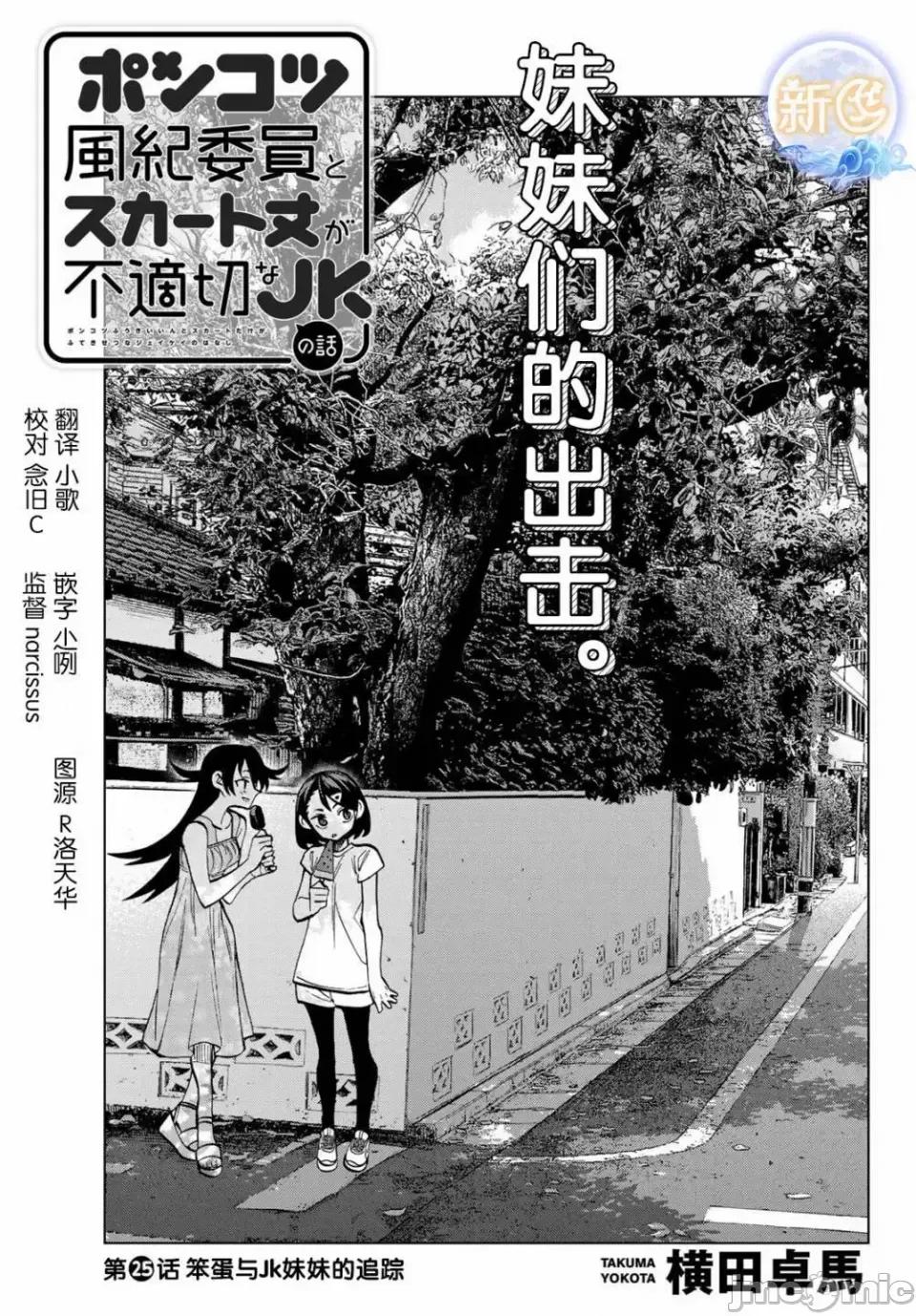 一根筋的風紀委員與裙長不當的JK 一根筋的風紀委員與裙長不當的JK 25 第1页