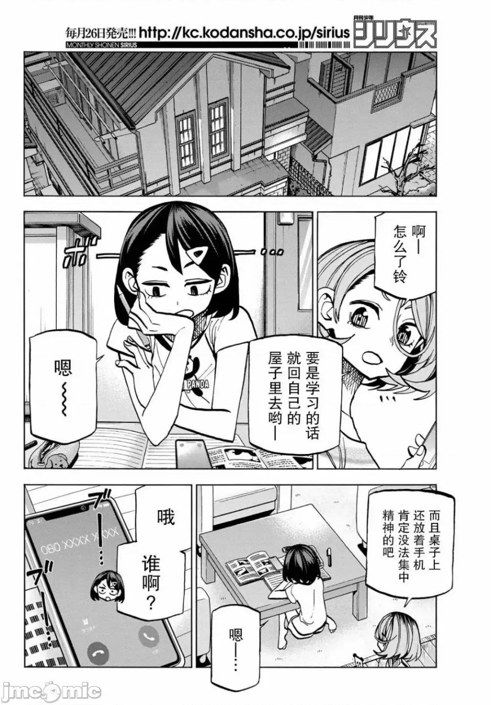 一根筋的風紀委員與裙長不當的JK 一根筋的風紀委員與裙長不當的JK 25 第2页