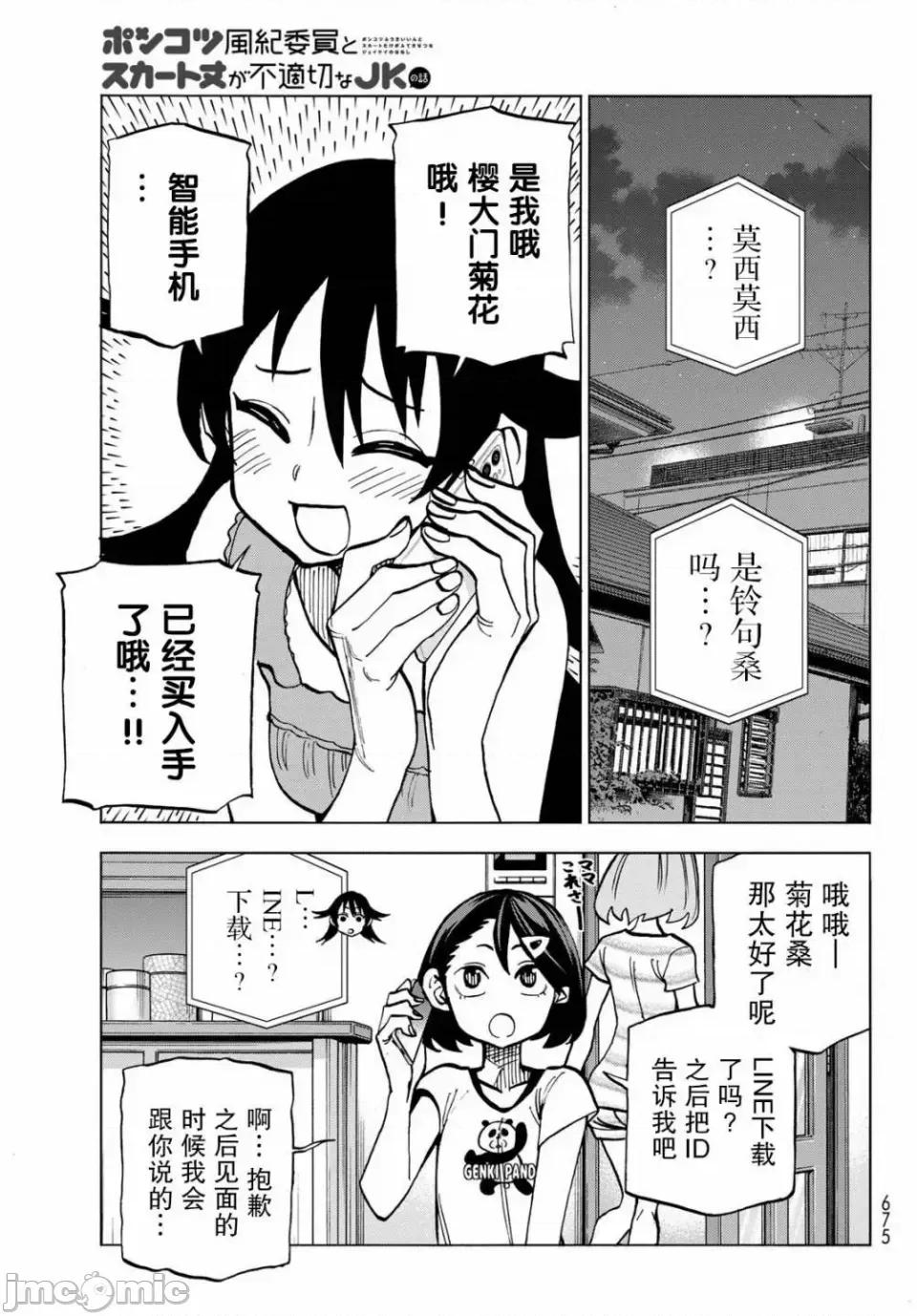 一根筋的風紀委員與裙長不當的JK 一根筋的風紀委員與裙長不當的JK 25 第3页