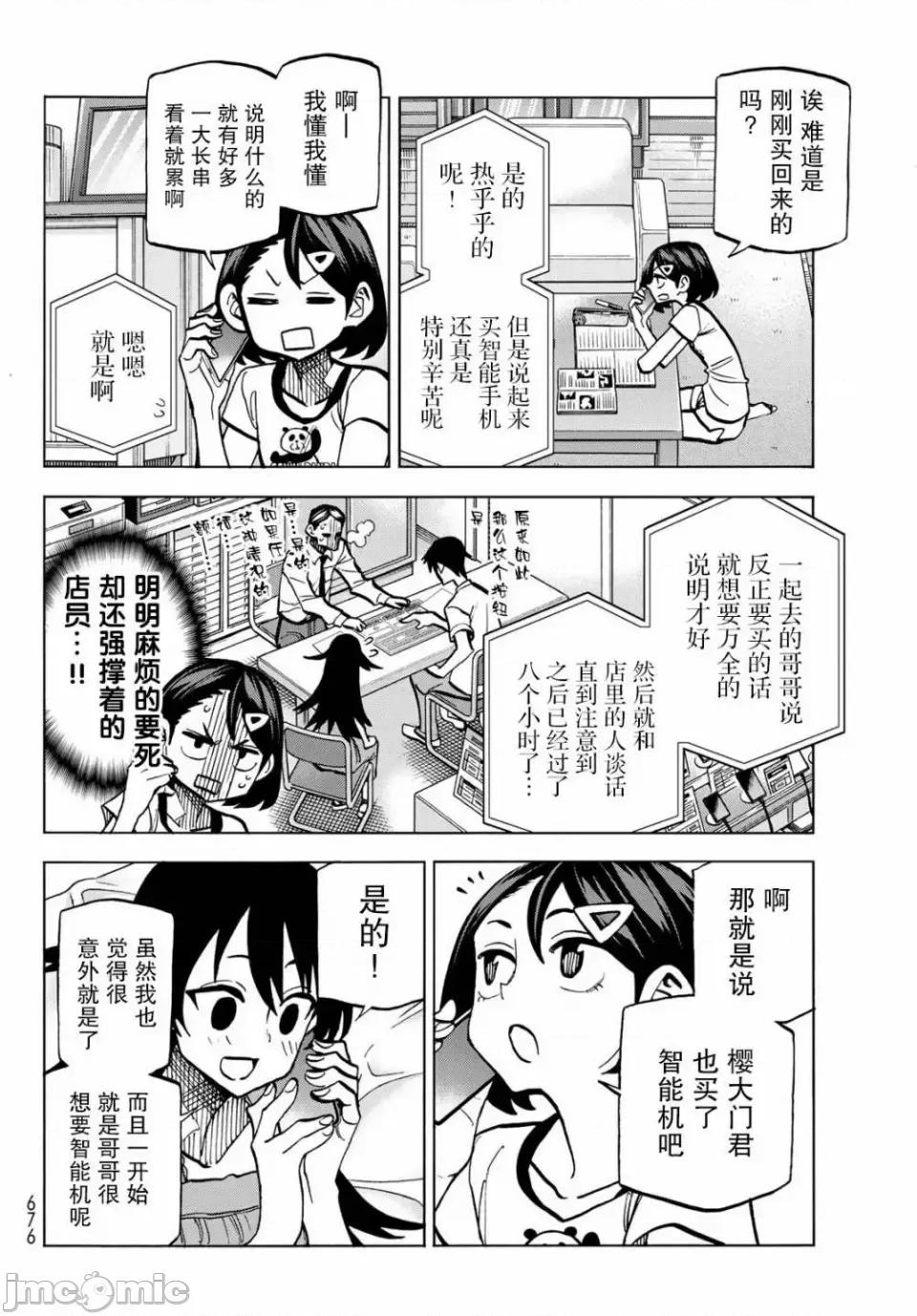 一根筋的風紀委員與裙長不當的JK 一根筋的風紀委員與裙長不當的JK 25 第4页