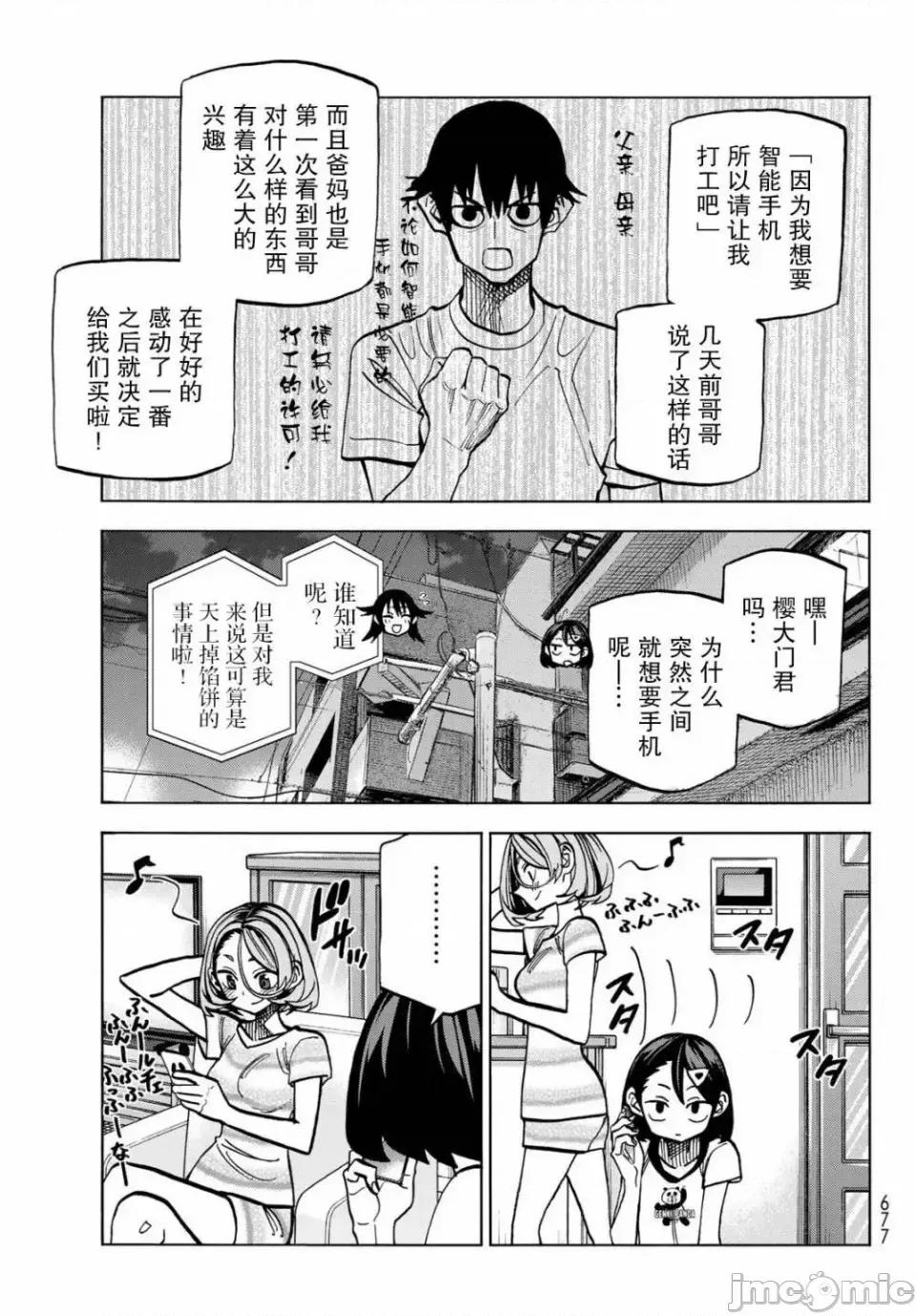 一根筋的風紀委員與裙長不當的JK 一根筋的風紀委員與裙長不當的JK 25 第5页
