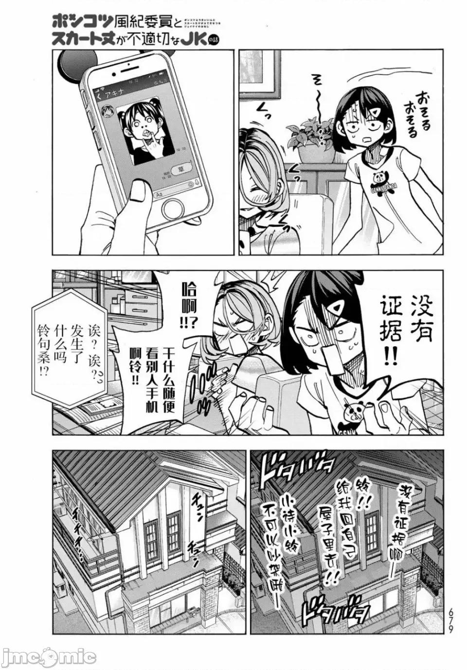 一根筋的風紀委員與裙長不當的JK 一根筋的風紀委員與裙長不當的JK 25 第7页