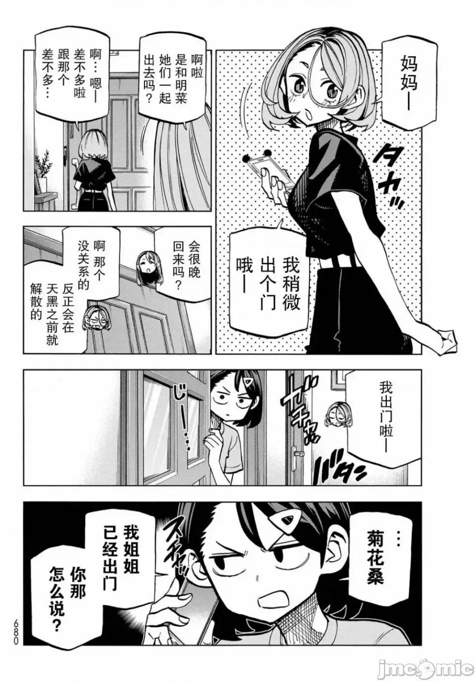 一根筋的風紀委員與裙長不當的JK 一根筋的風紀委員與裙長不當的JK 25 第8页