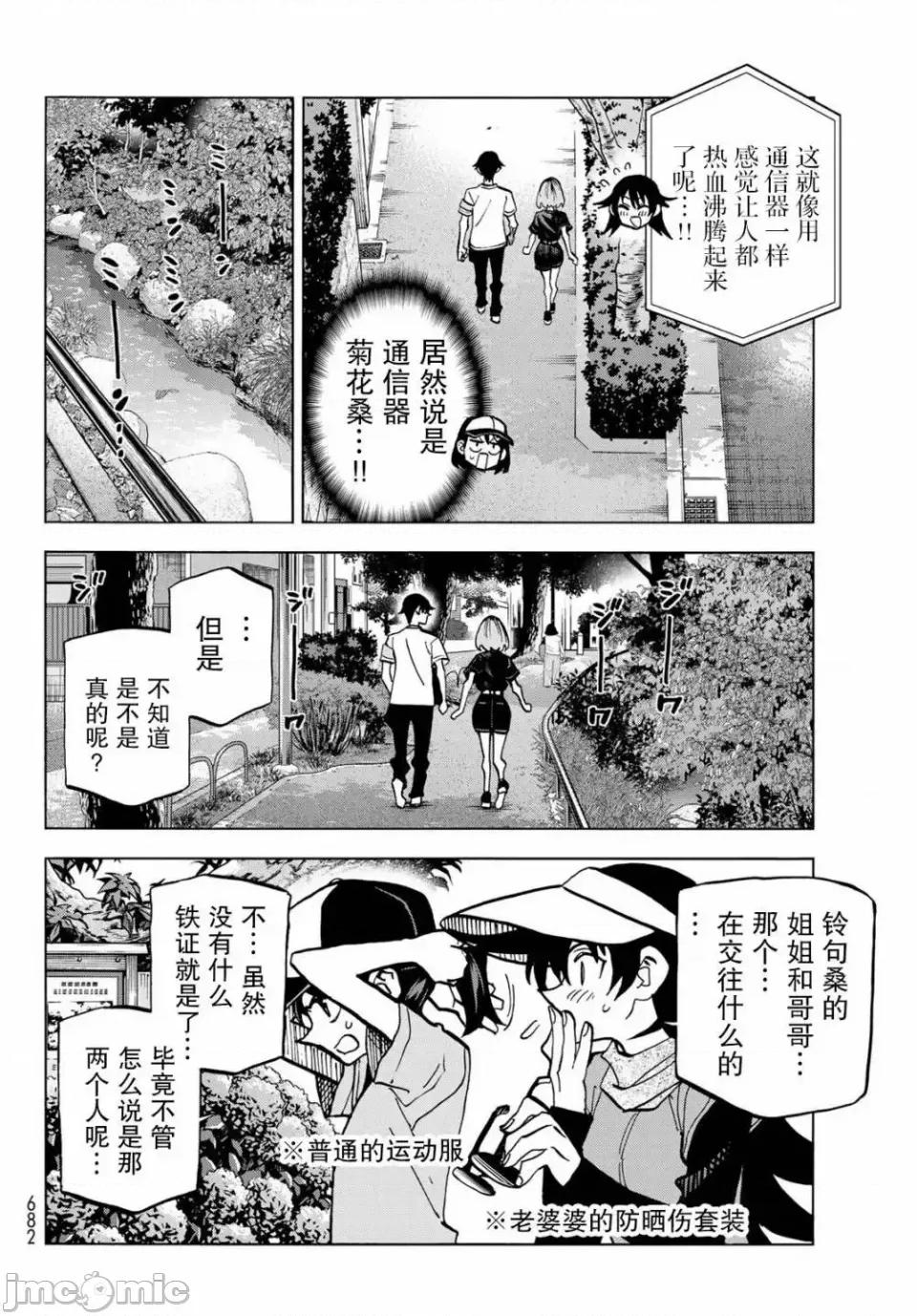 一根筋的風紀委員與裙長不當的JK 一根筋的風紀委員與裙長不當的JK 25 第10页