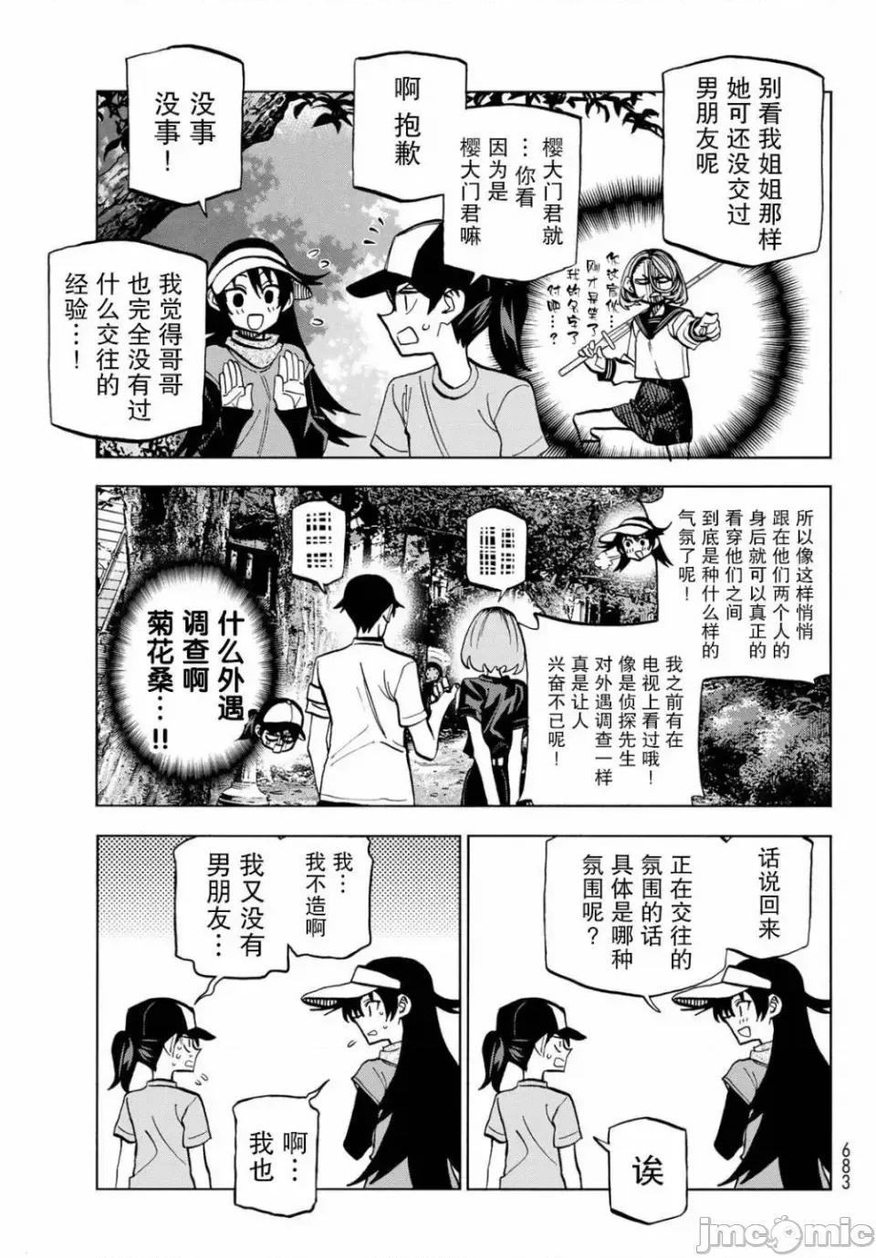 一根筋的風紀委員與裙長不當的JK 一根筋的風紀委員與裙長不當的JK 25 第11页