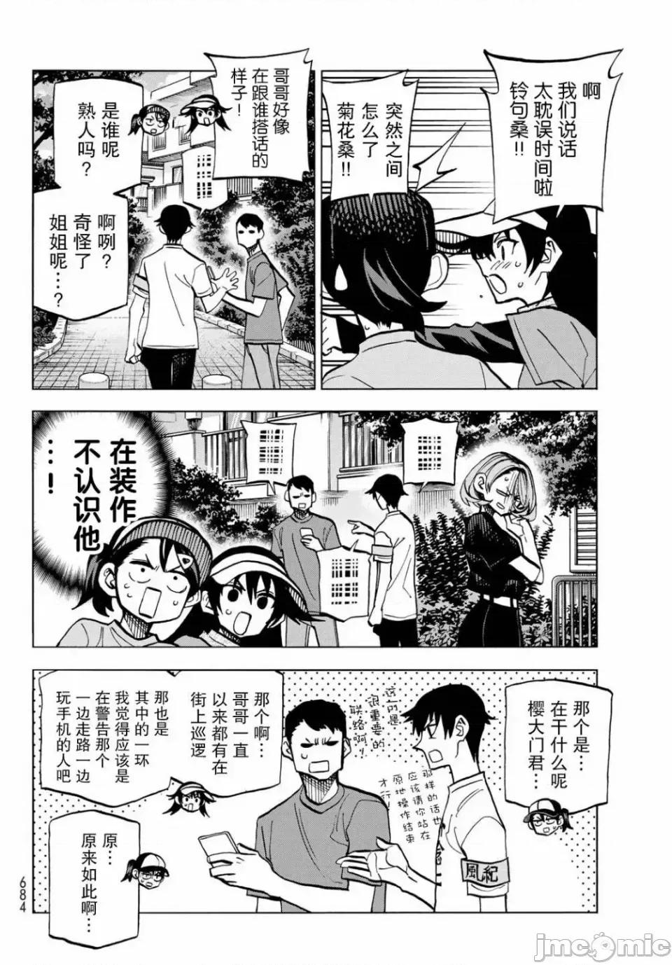 一根筋的風紀委員與裙長不當的JK 一根筋的風紀委員與裙長不當的JK 25 第12页