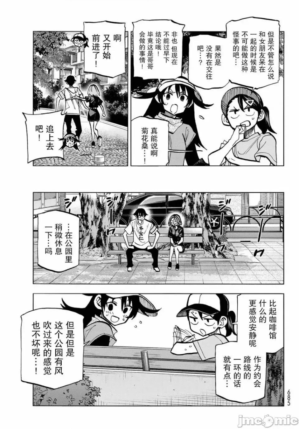 一根筋的風紀委員與裙長不當的JK 一根筋的風紀委員與裙長不當的JK 25 第13页