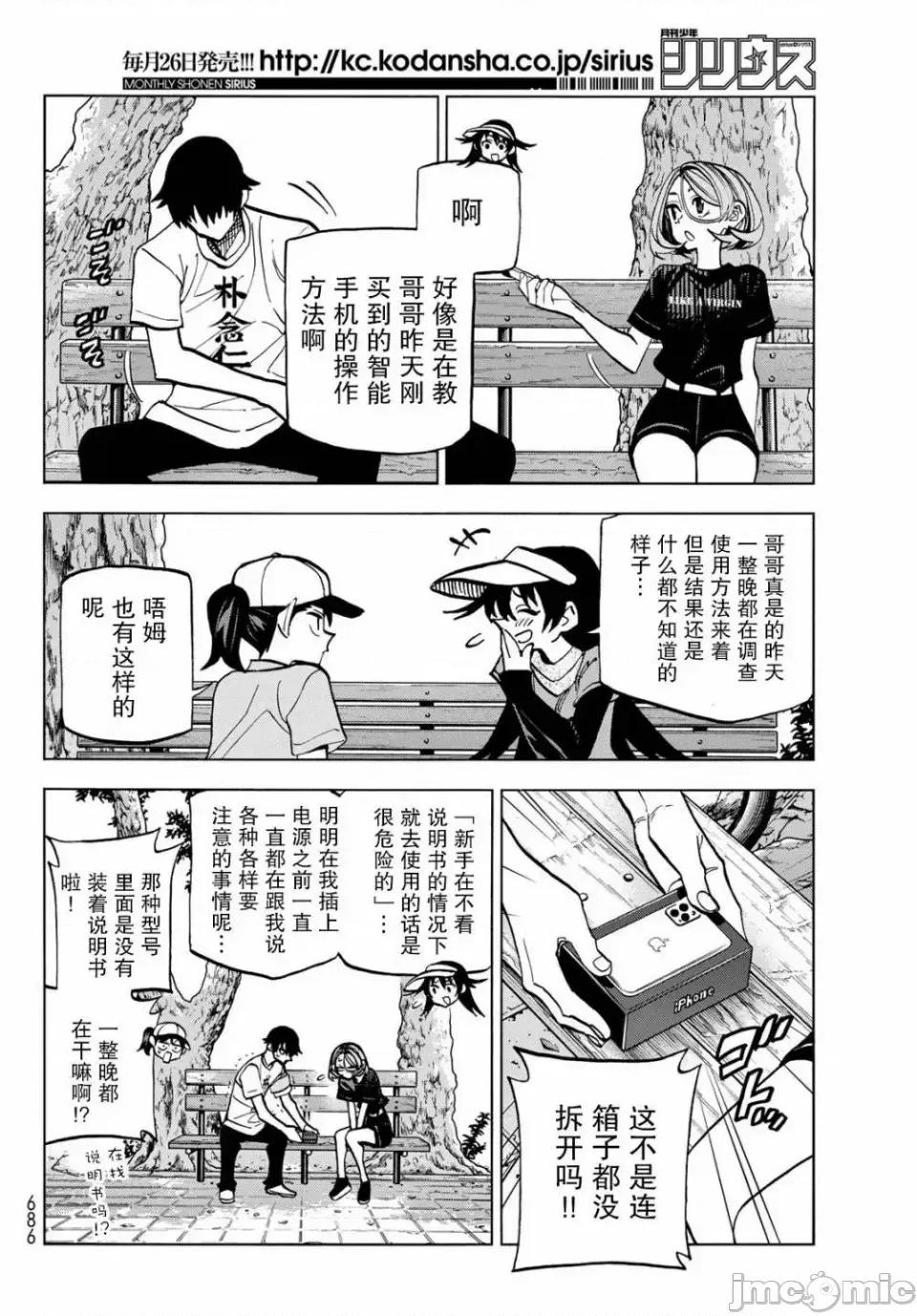 一根筋的風紀委員與裙長不當的JK 一根筋的風紀委員與裙長不當的JK 25 第14页