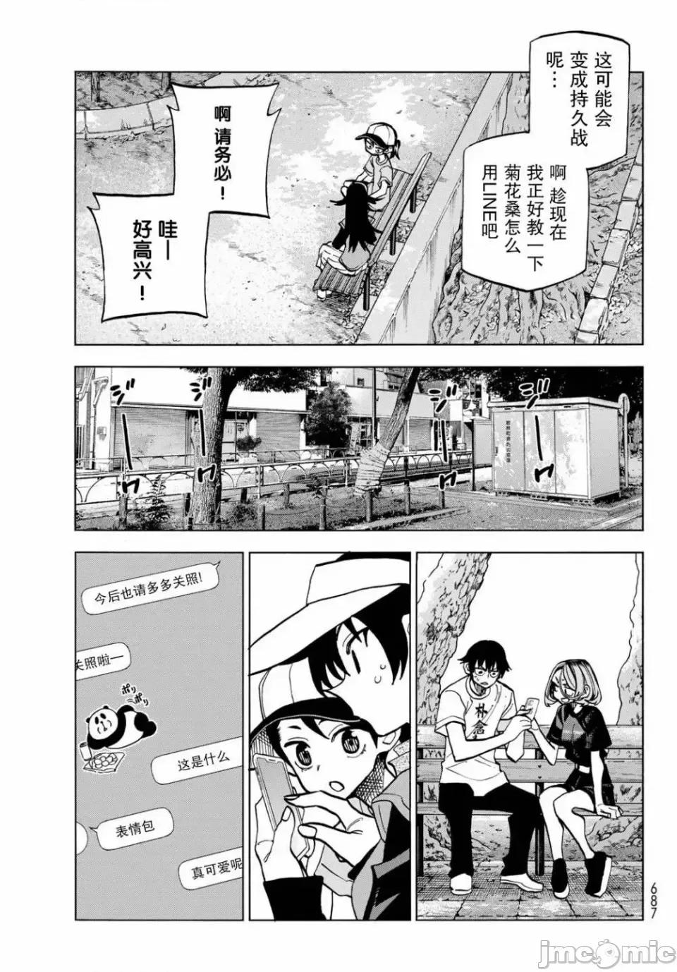 一根筋的風紀委員與裙長不當的JK 一根筋的風紀委員與裙長不當的JK 25 第15页