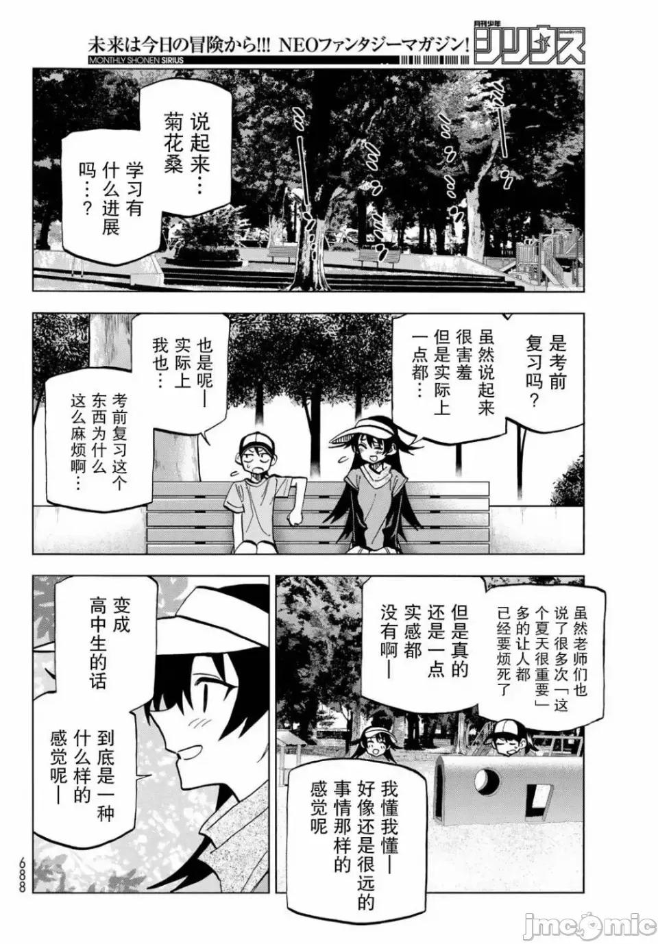 一根筋的風紀委員與裙長不當的JK 一根筋的風紀委員與裙長不當的JK 25 第16页