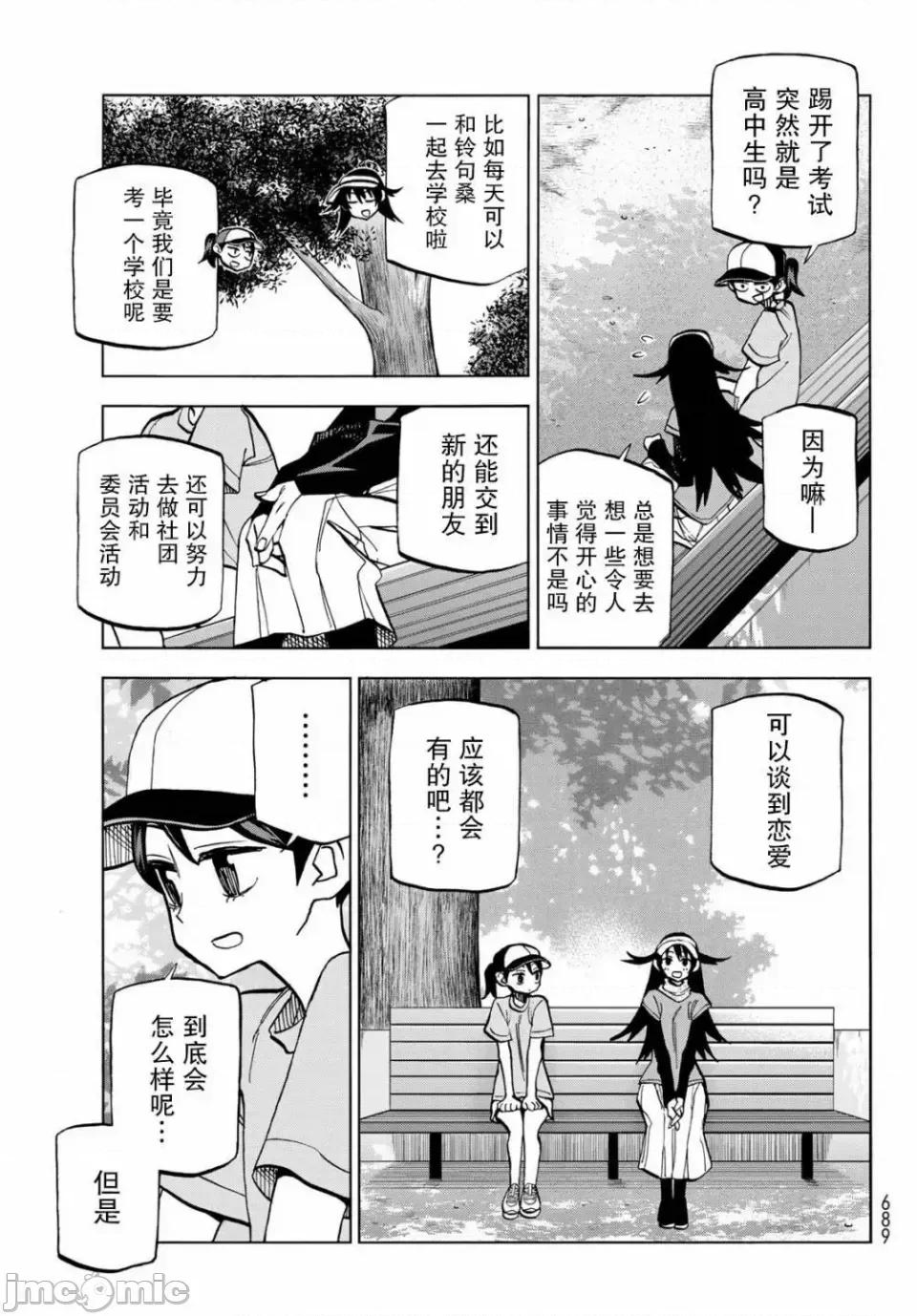 一根筋的風紀委員與裙長不當的JK 一根筋的風紀委員與裙長不當的JK 25 第17页
