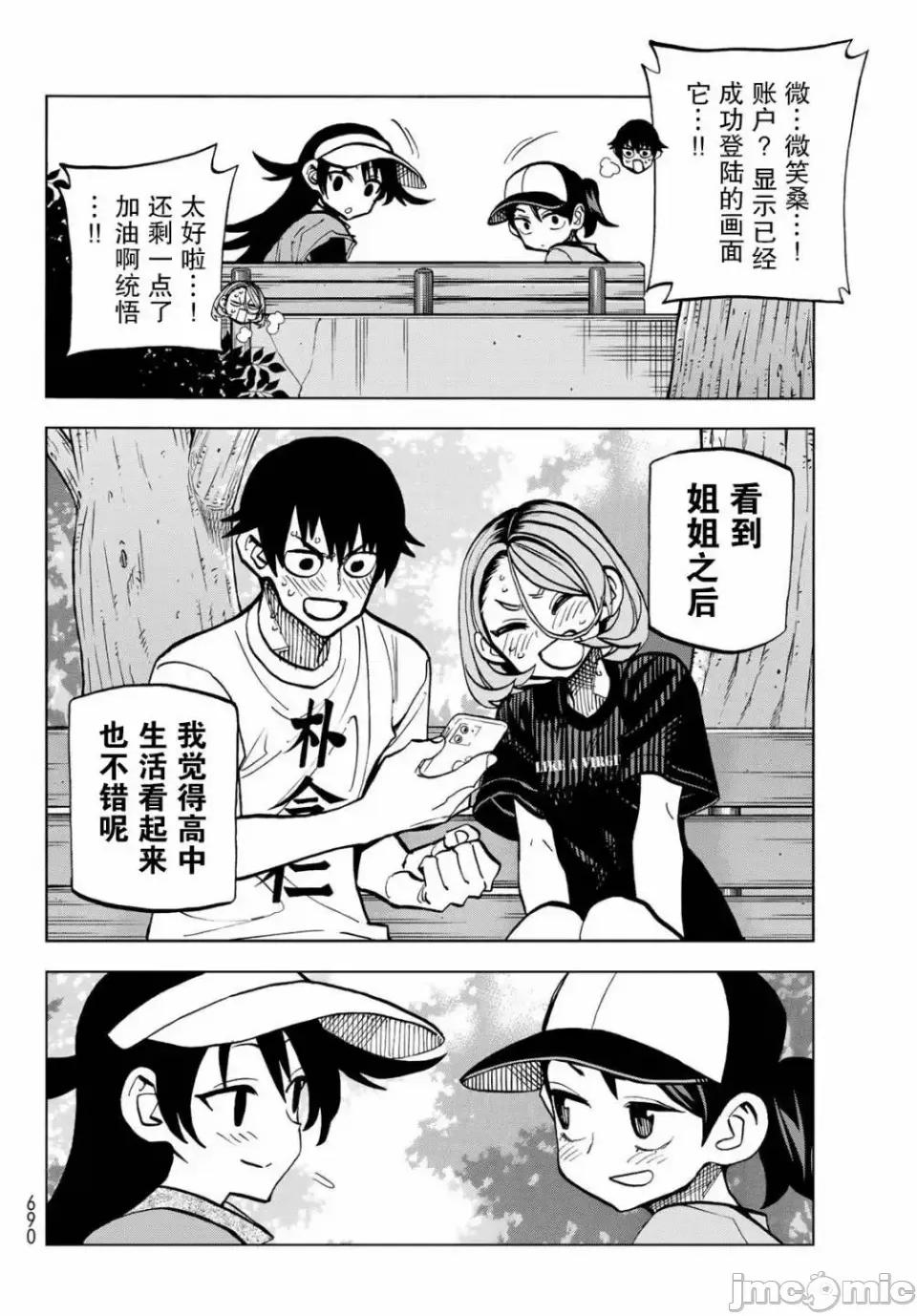 一根筋的風紀委員與裙長不當的JK 一根筋的風紀委員與裙長不當的JK 25 第18页