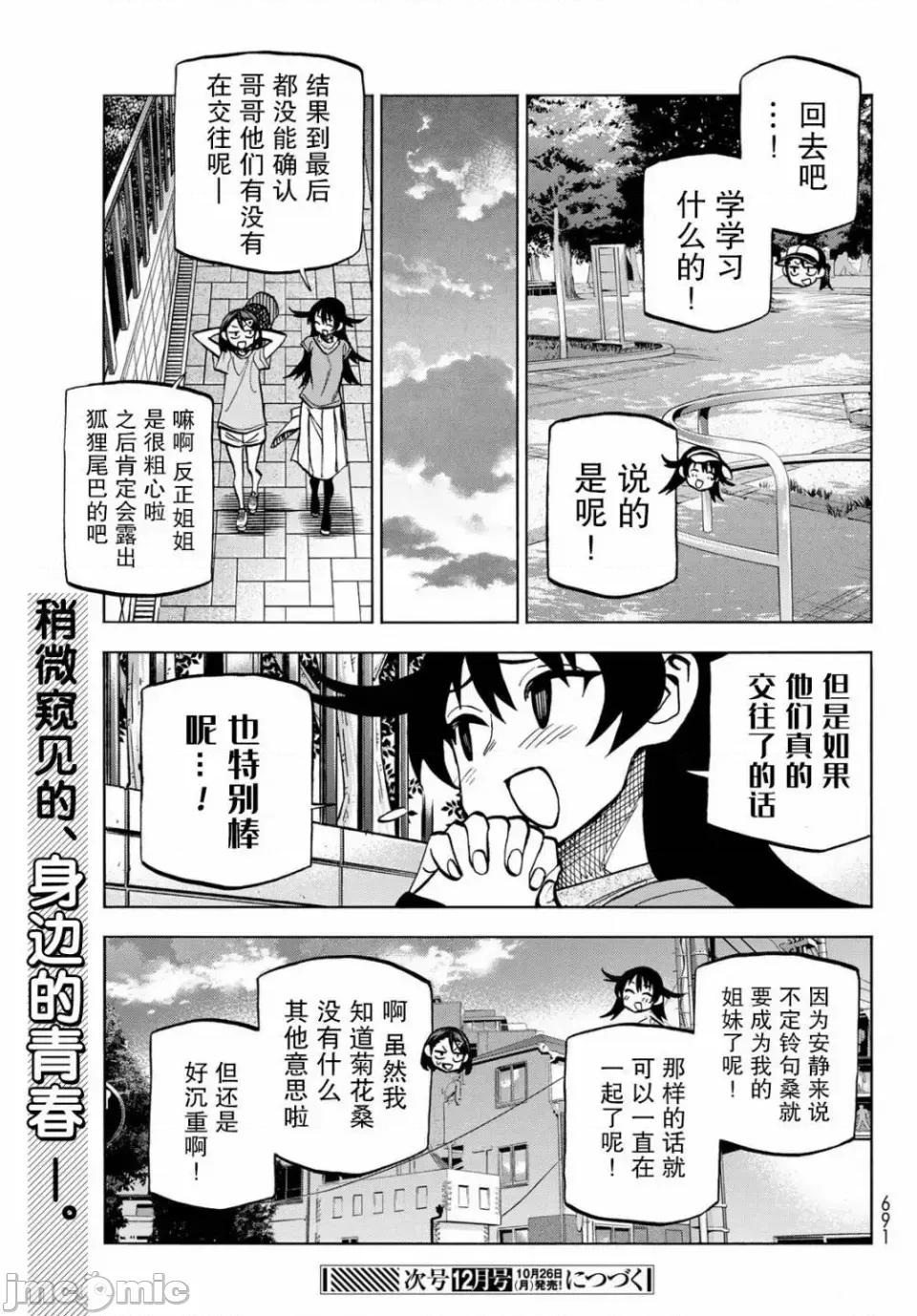 一根筋的風紀委員與裙長不當的JK 一根筋的風紀委員與裙長不當的JK 25 第19页